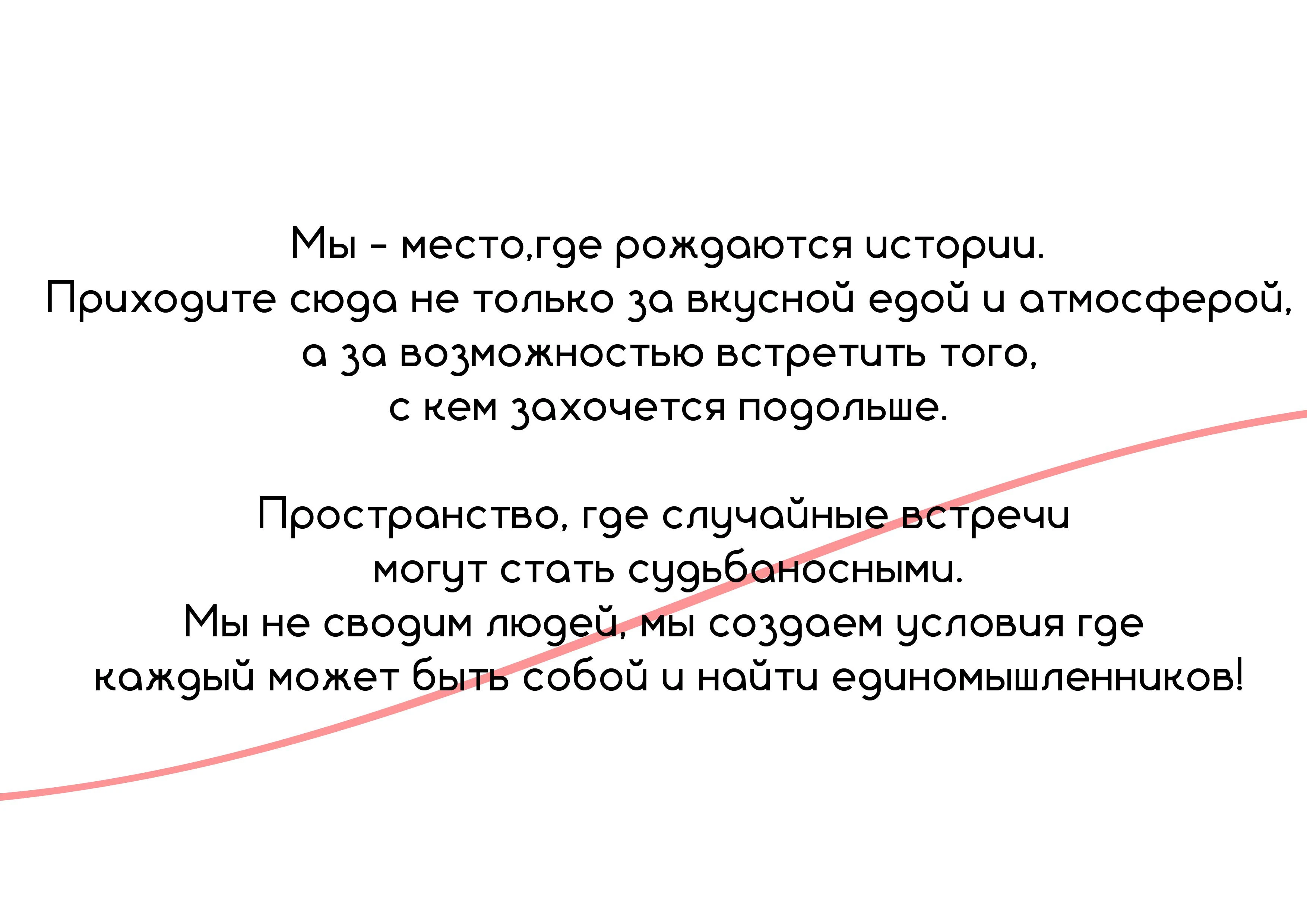 идея кафе-проводника "Первая встреча" — Изображение №2 — Брендинг на Dprofile