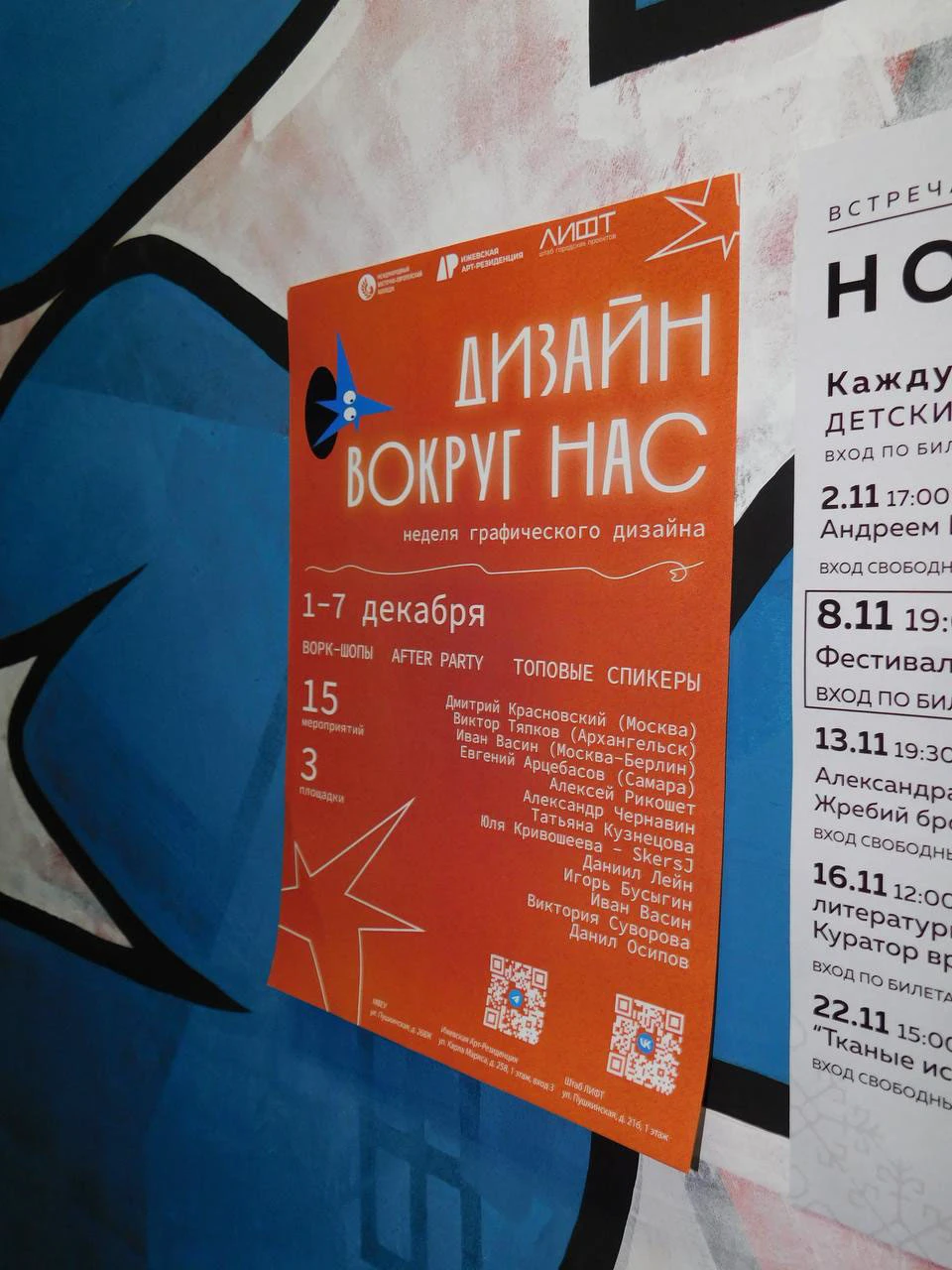 ДИЗАЙН ВОКРУГ НАС - неделя граф. дизайна в МВЕУ — Изображение №7 — Брендинг, Маркетинг на Dprofile