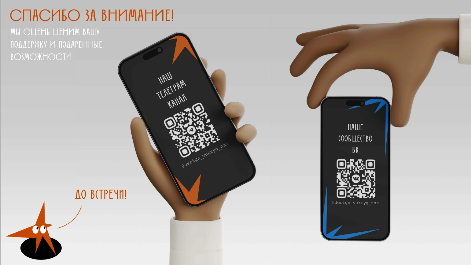 ДИЗАЙН ВОКРУГ НАС - неделя граф. дизайна в МВЕУ — Изображение №8 — Брендинг, Маркетинг на Dprofile