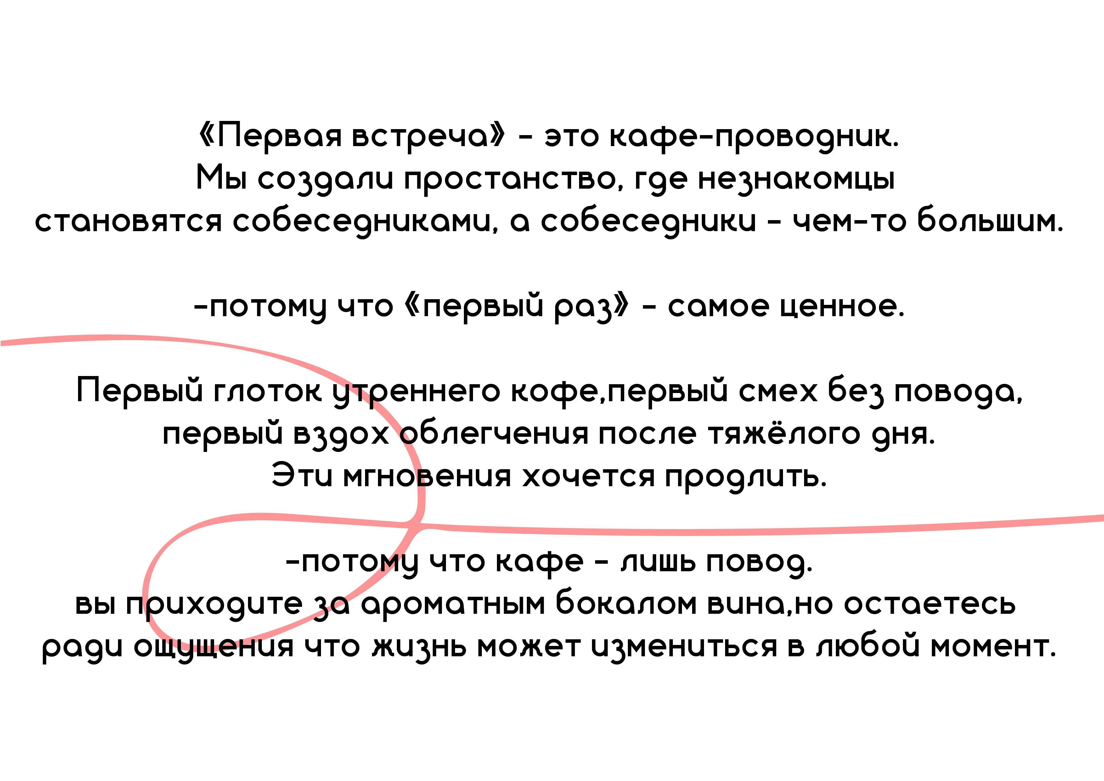 идея кафе-проводника "Первая встреча" — Изображение №3 — Брендинг на Dprofile