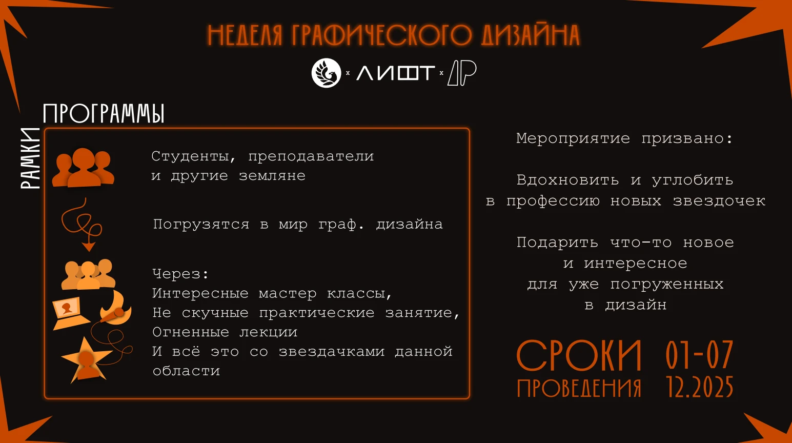ДИЗАЙН ВОКРУГ НАС - неделя граф. дизайна в МВЕУ — Изображение №3 — Брендинг, Маркетинг на Dprofile