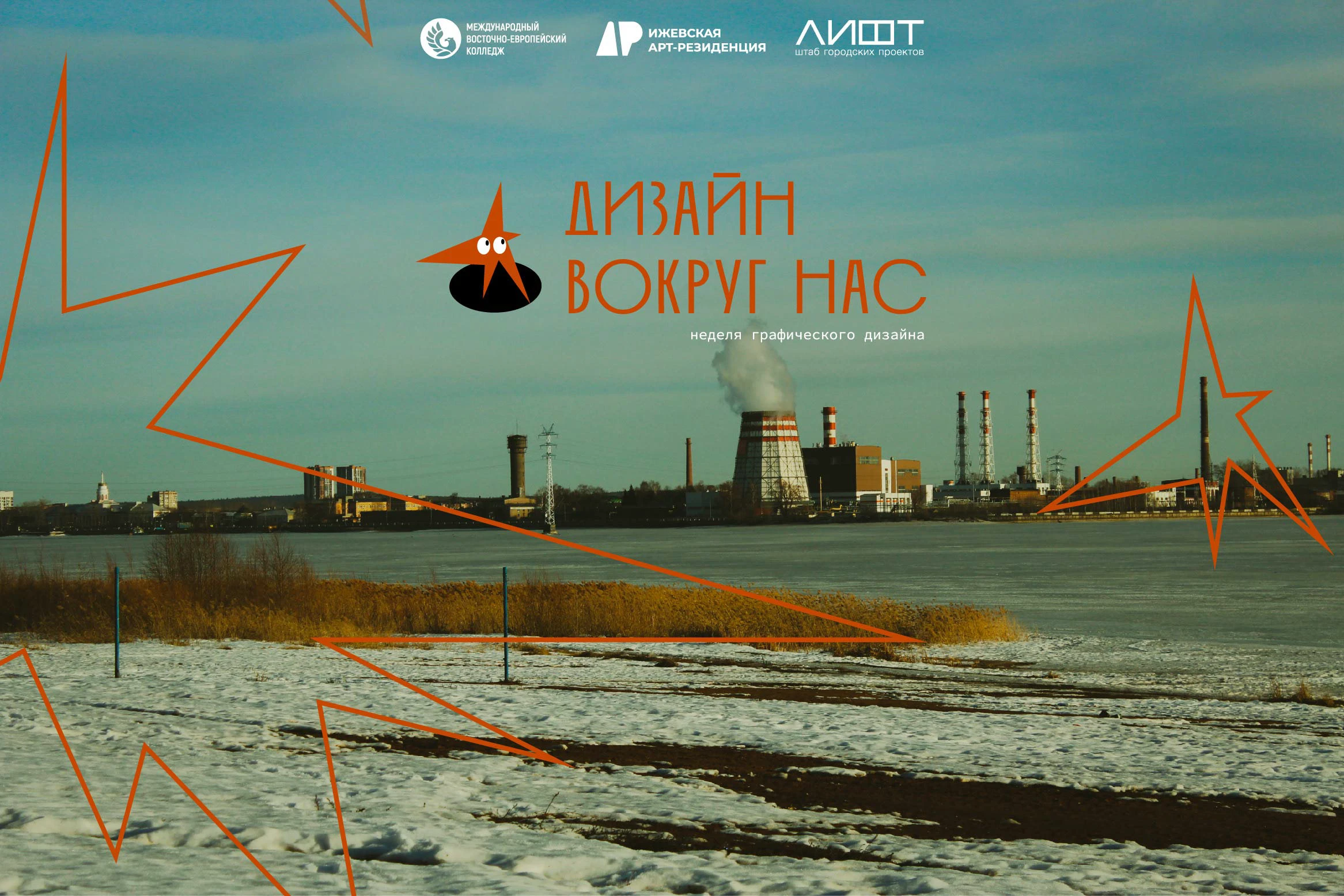 ДИЗАЙН ВОКРУГ НАС - неделя граф. дизайна в МВЕУ — Изображение №1 — Брендинг, Маркетинг на Dprofile