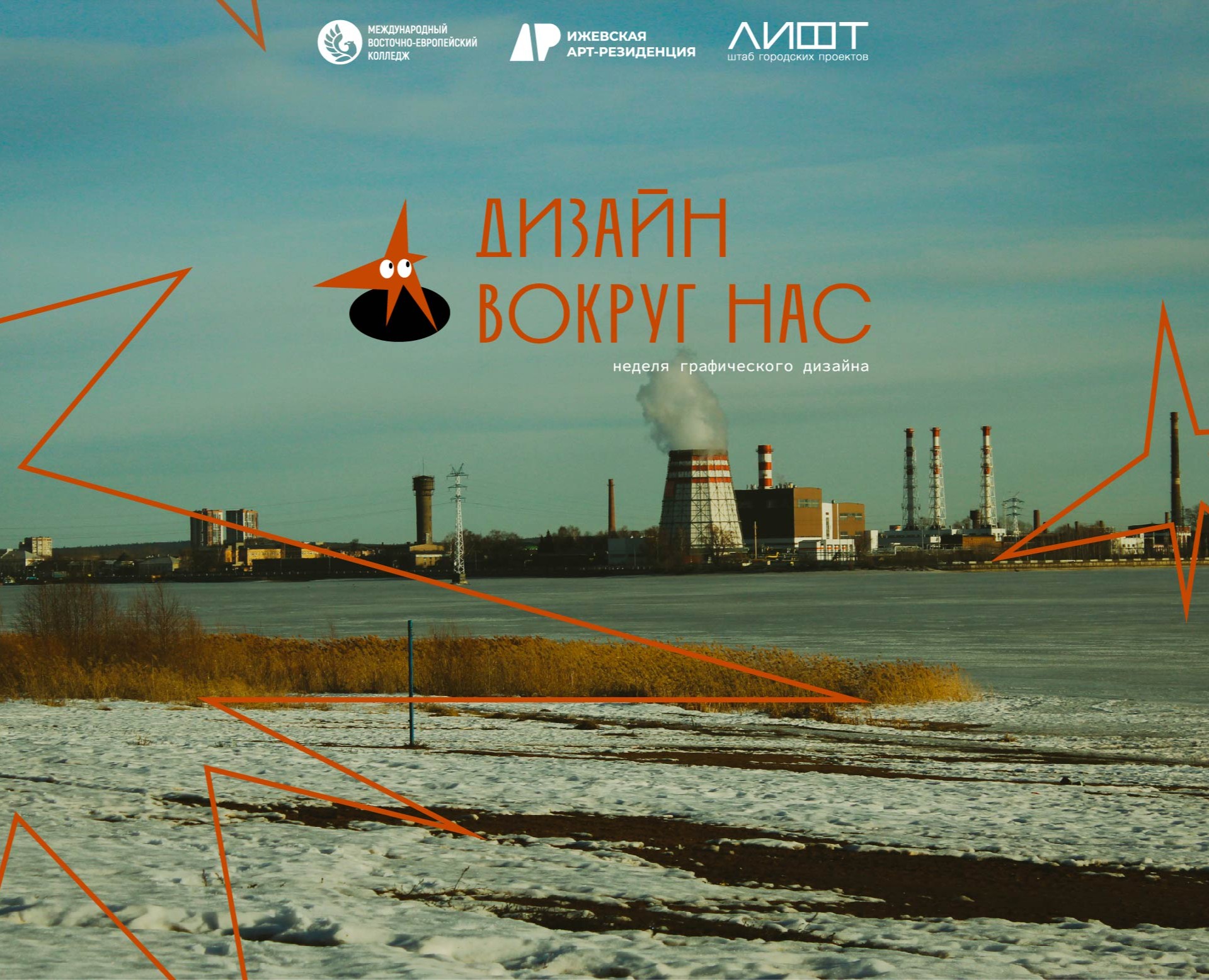 ДИЗАЙН ВОКРУГ НАС - неделя граф. дизайна в МВЕУ на Dprofile