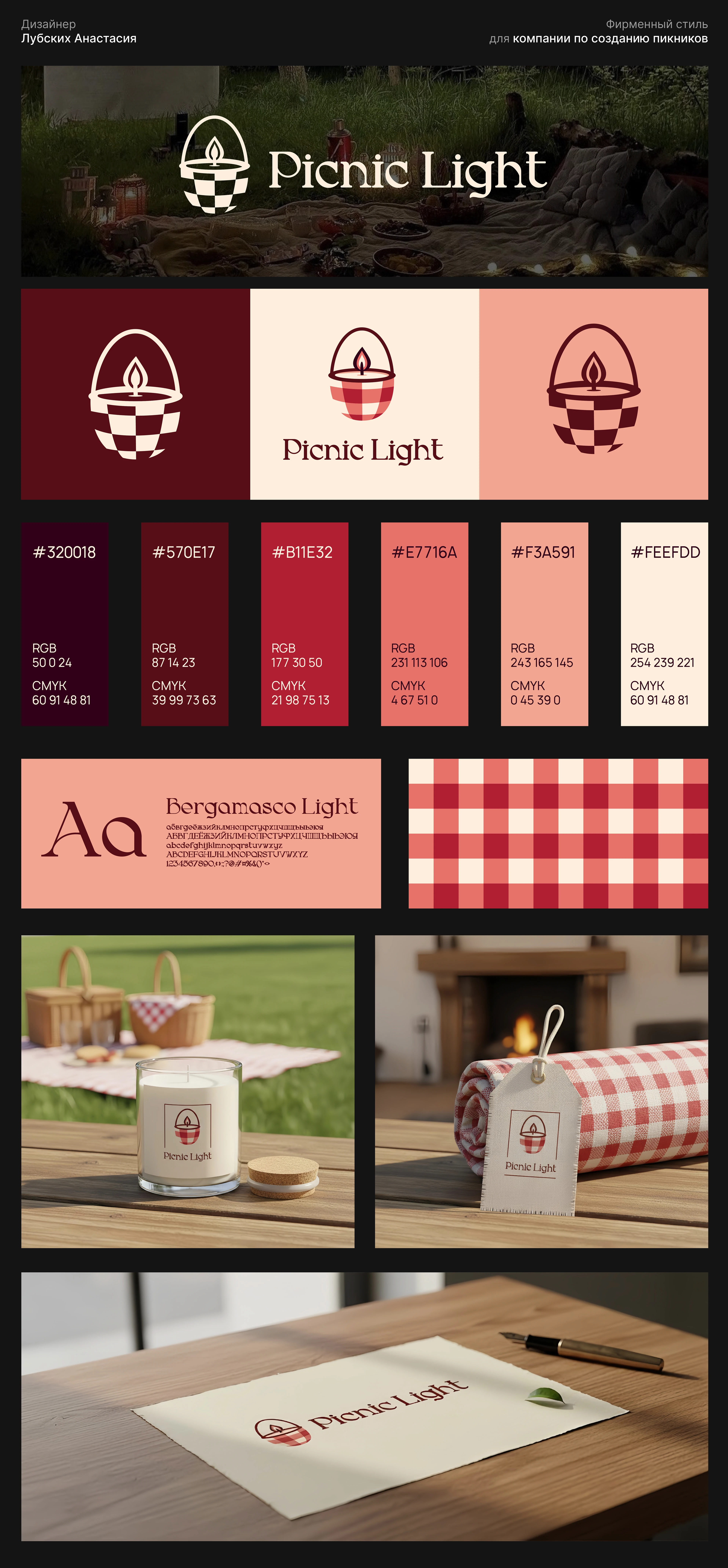 Логотип для компании пикников — Изображение №1 — Брендинг, Графика на Dprofile