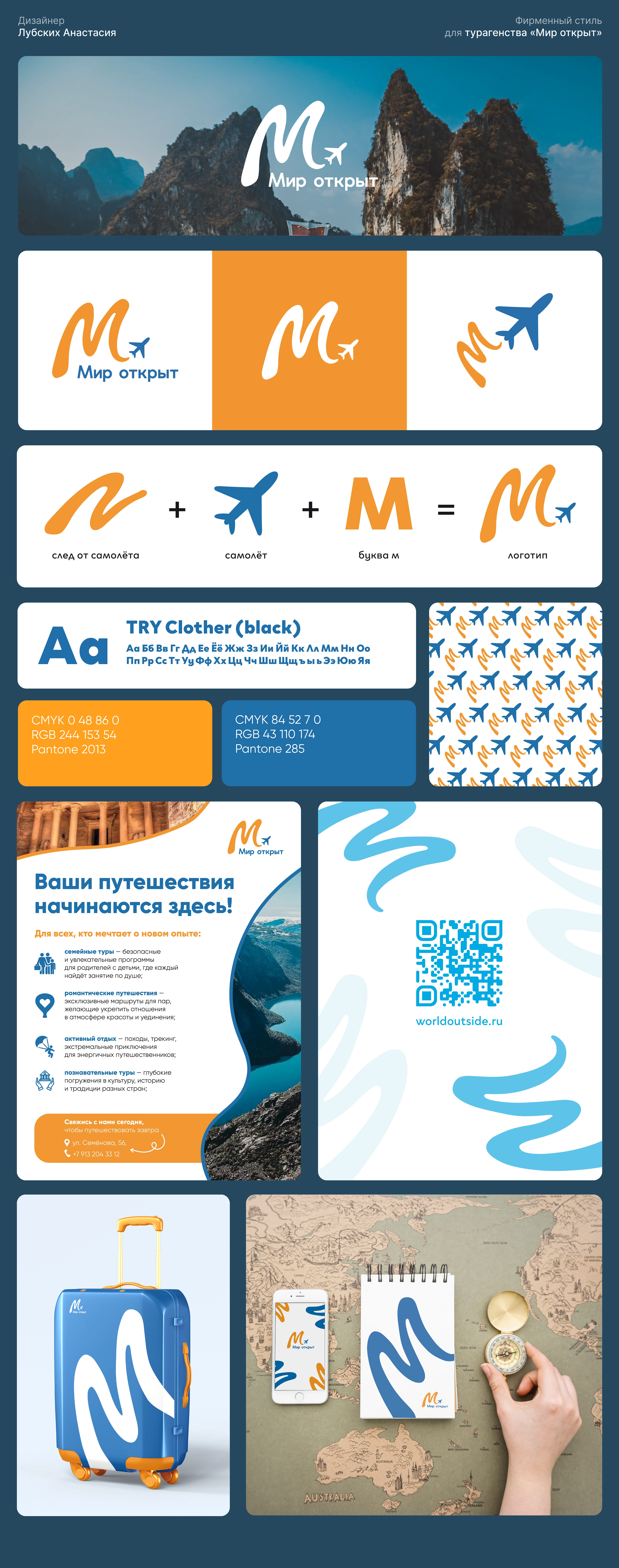 Логотип для турагенства "Мир Открыт" — Изображение №1 — Брендинг на Dprofile