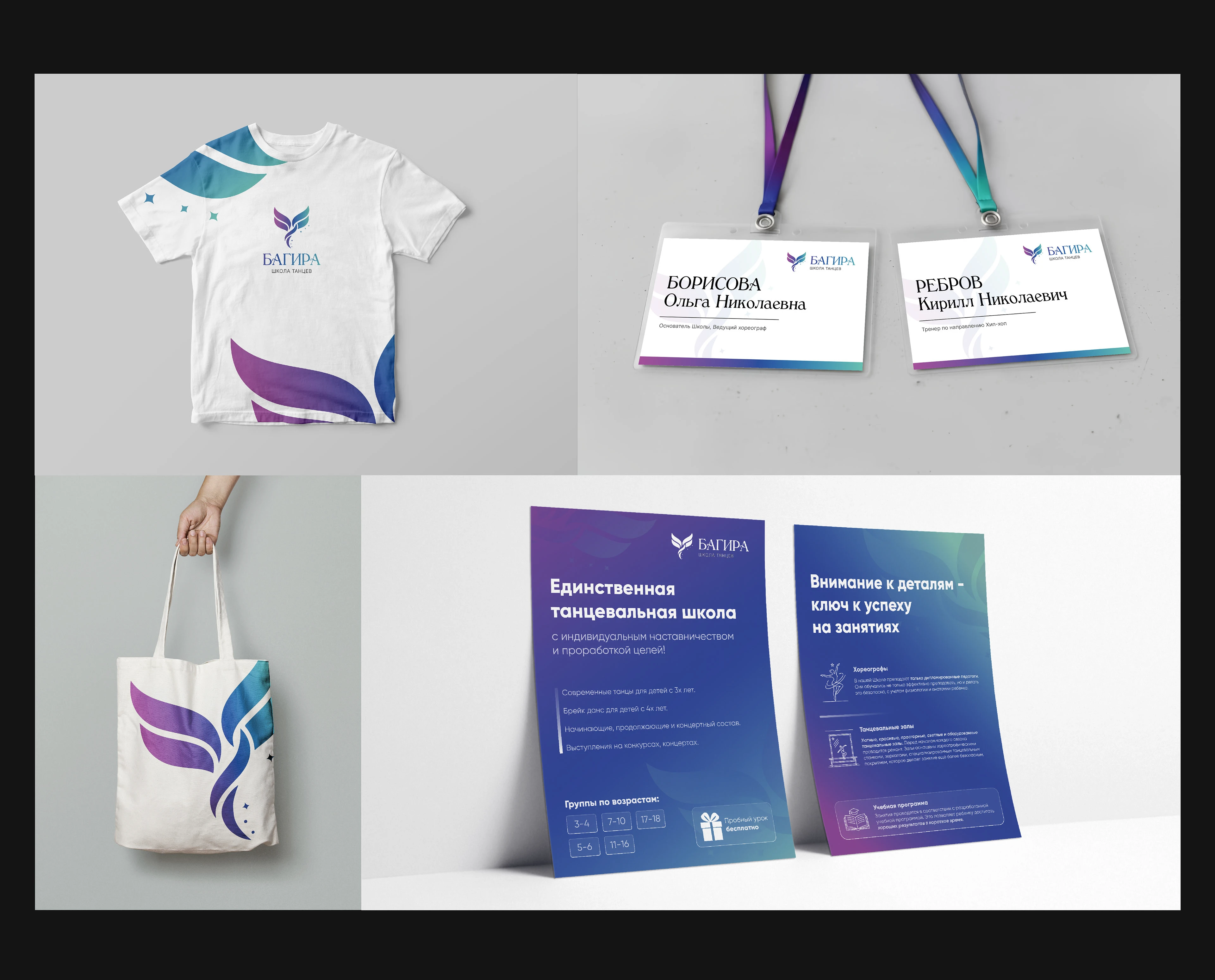 Фирменный стиль школы танцев — Изображение №3 — Брендинг на Dprofile