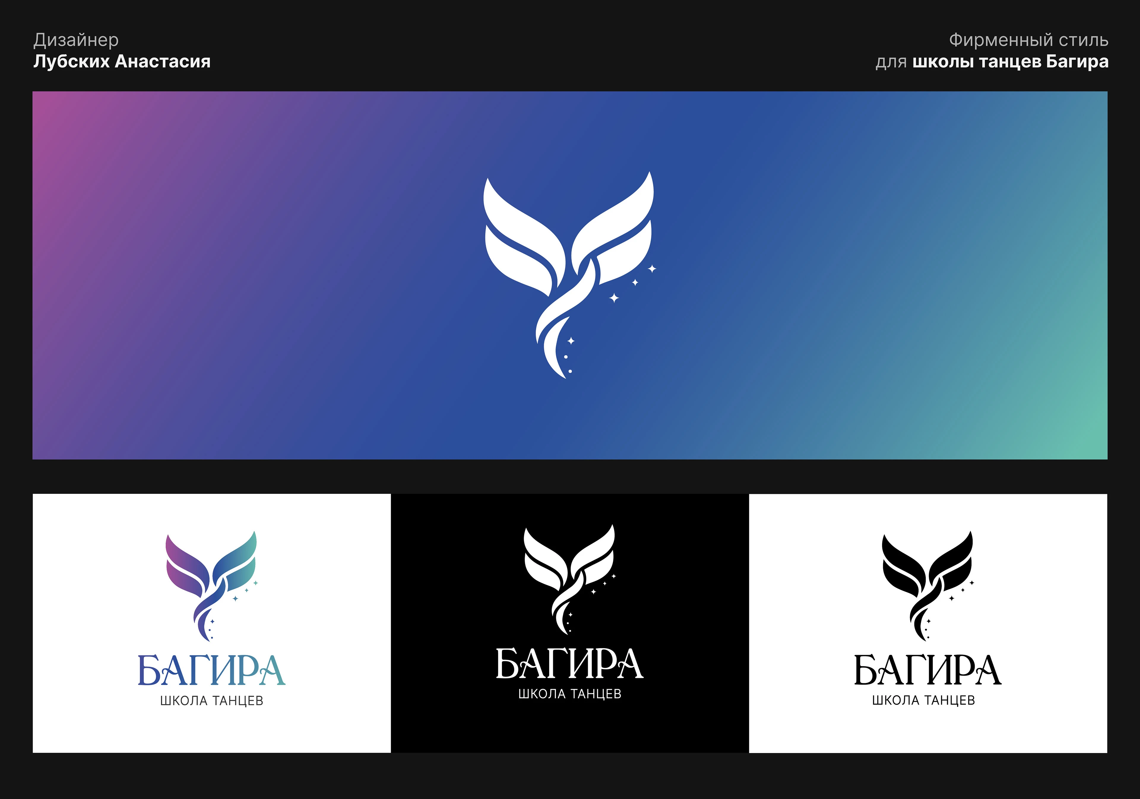 Фирменный стиль школы танцев — Изображение №1 — Брендинг на Dprofile