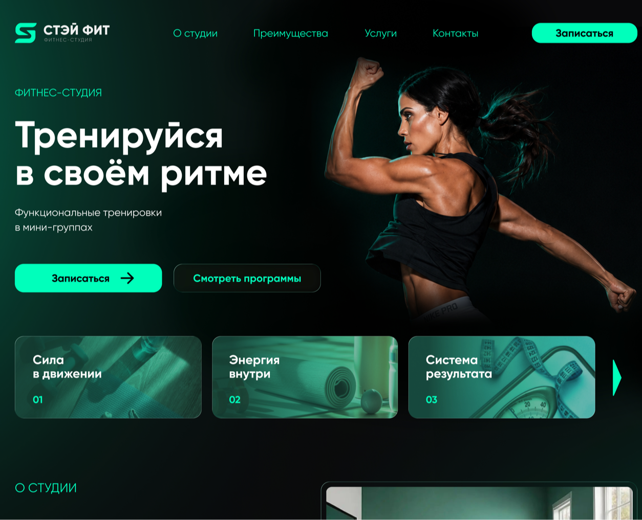 Дизайн сайта для фитнес-студии — Интерфейсы, Брендинг на Dprofile