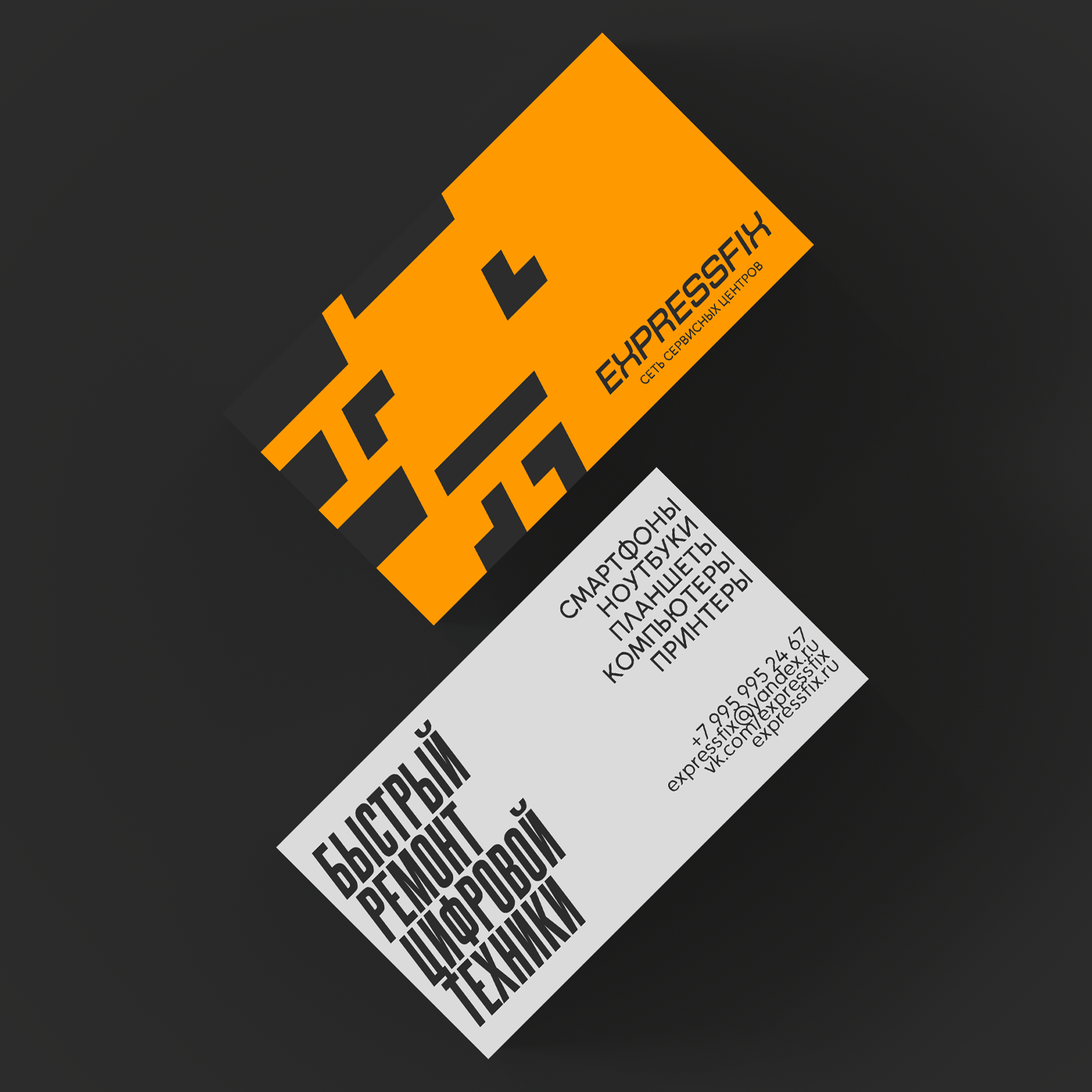 ExpressFix — Изображение №3 — Брендинг на Dprofile
