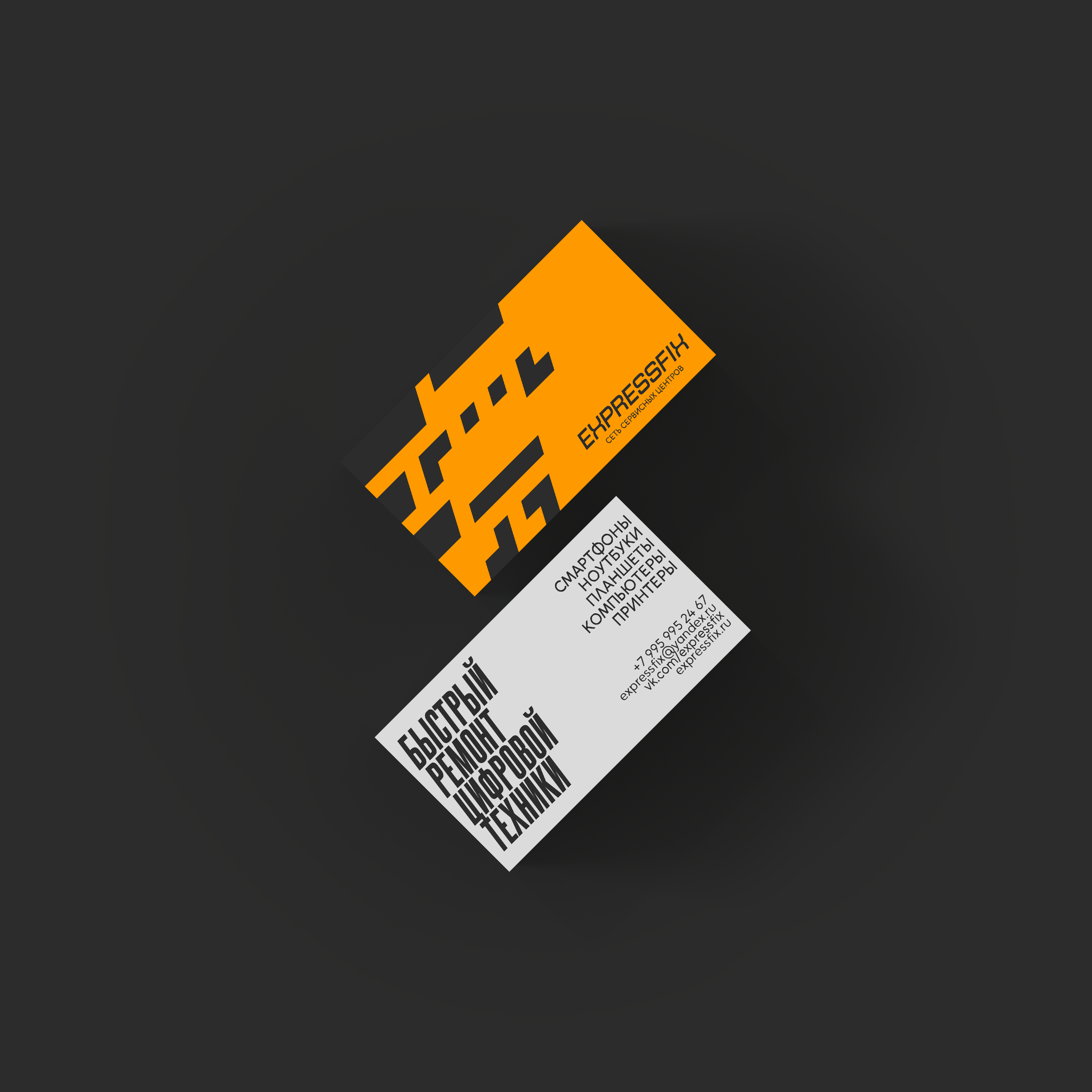 ExpressFix — Изображение №3 — Брендинг на Dprofile