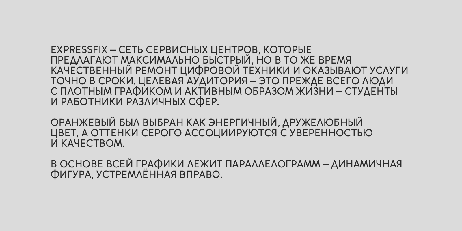 ExpressFix — Изображение №2 — Брендинг на Dprofile