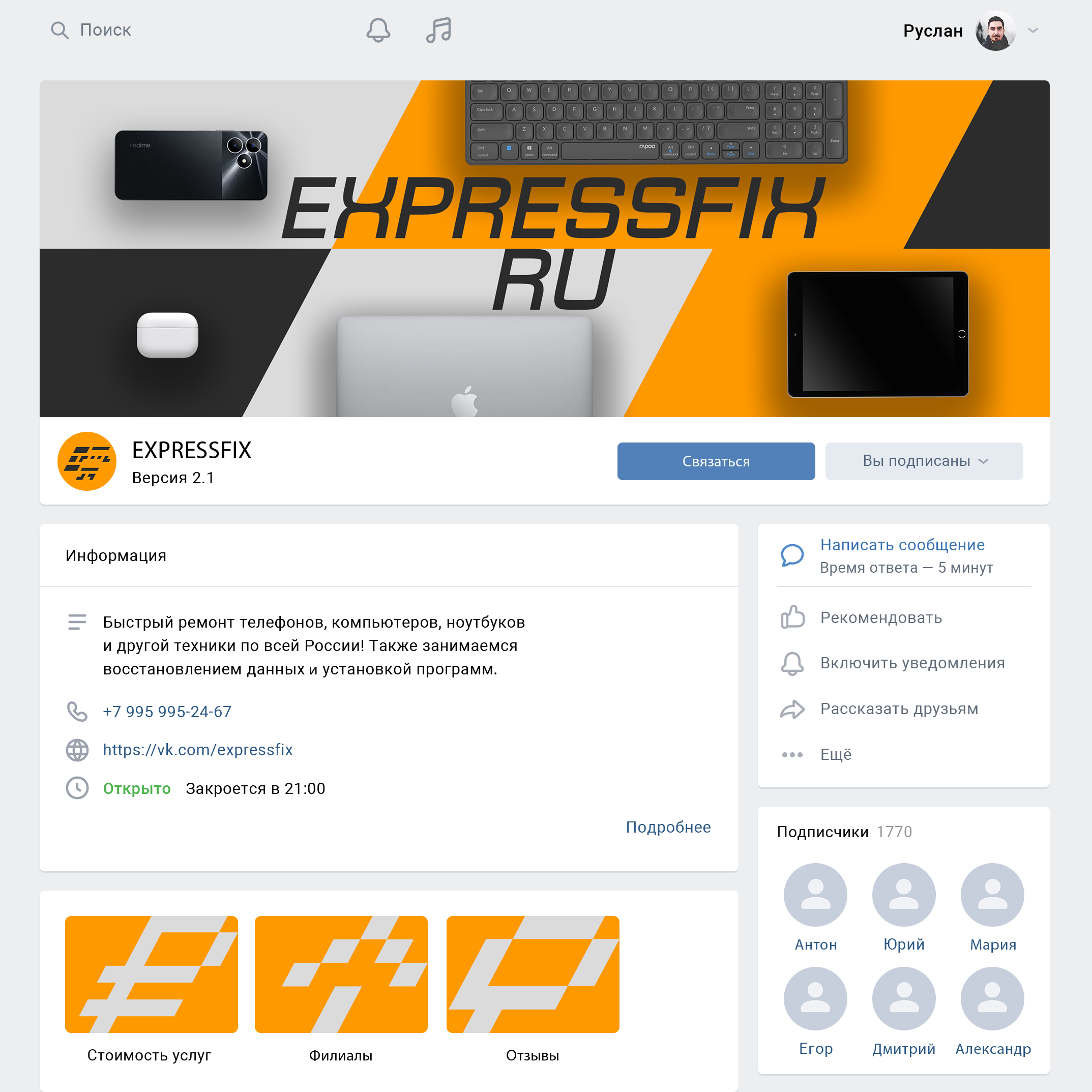 ExpressFix — Изображение №11 — Брендинг на Dprofile