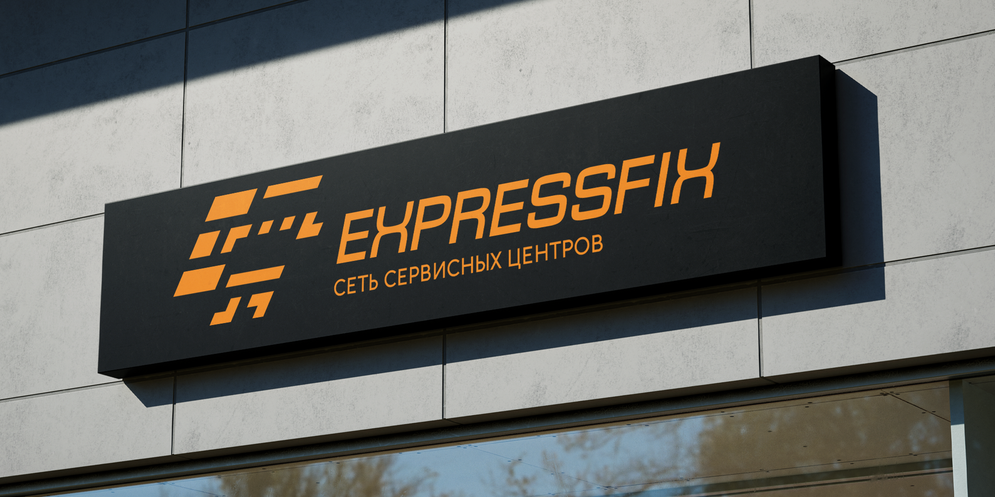 ExpressFix — Изображение №10 — Брендинг на Dprofile