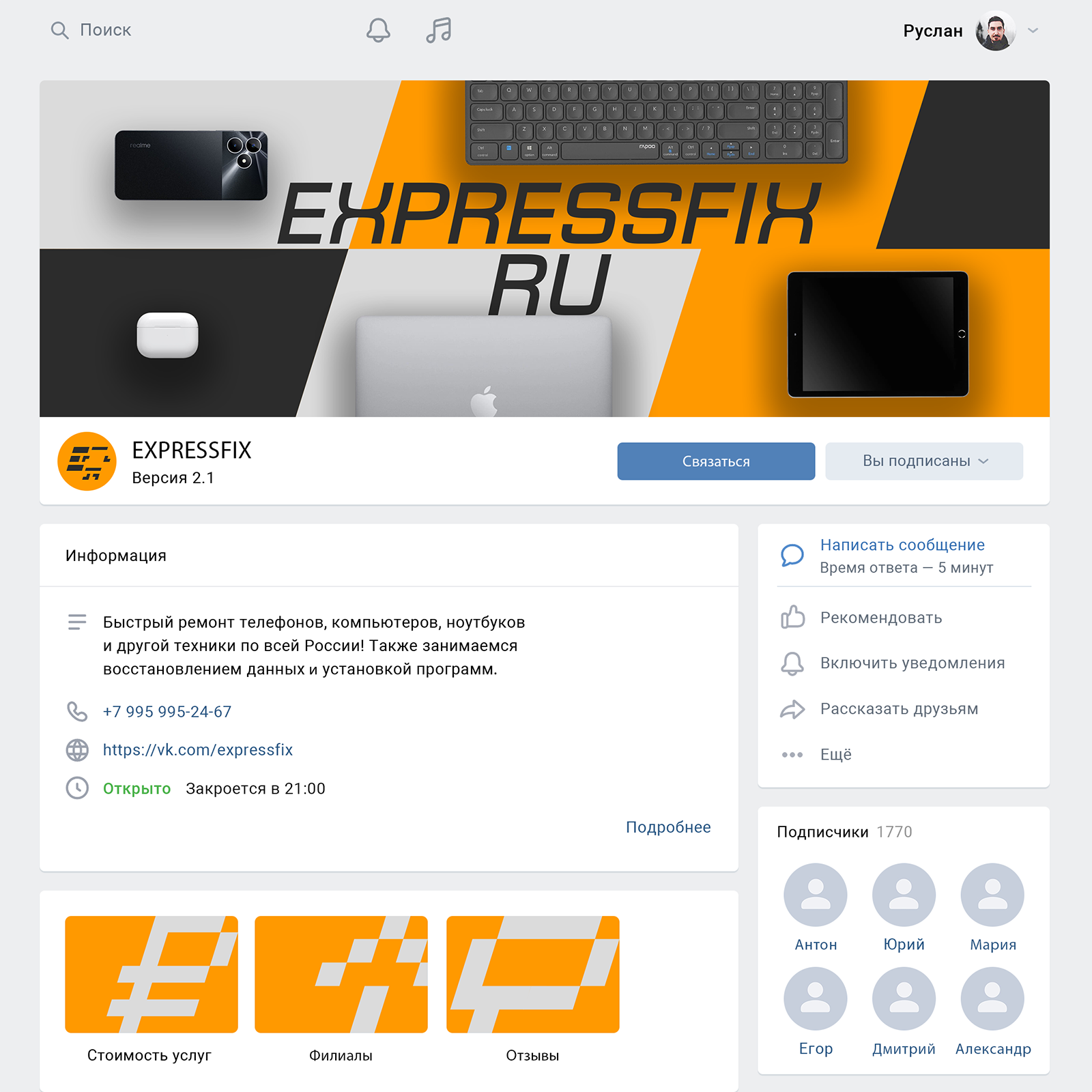 ExpressFix — Изображение №11 — Брендинг на Dprofile