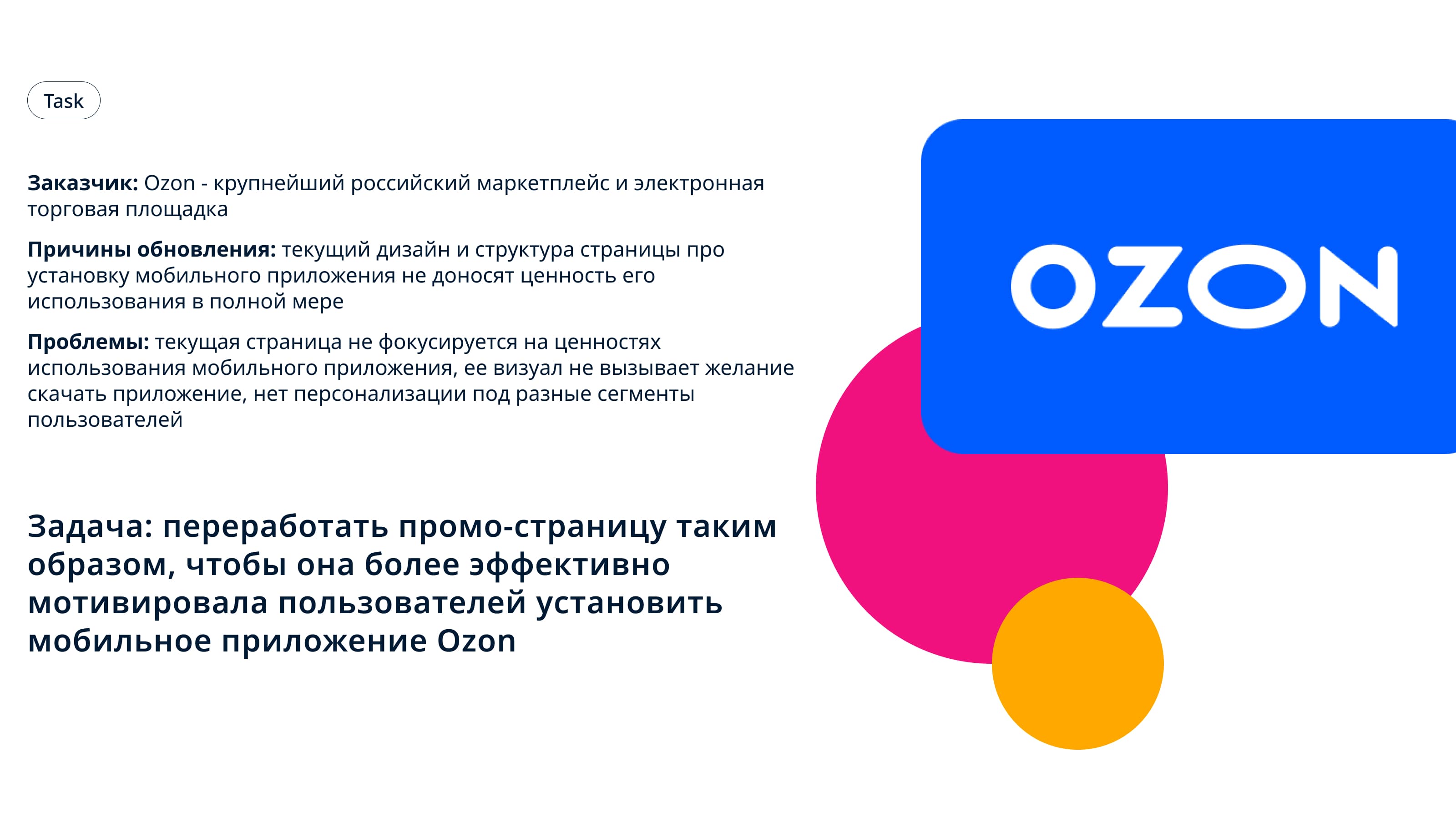 Редизайн промо-страницы приложения Ozon — Изображение №2 — Интерфейсы на Dprofile