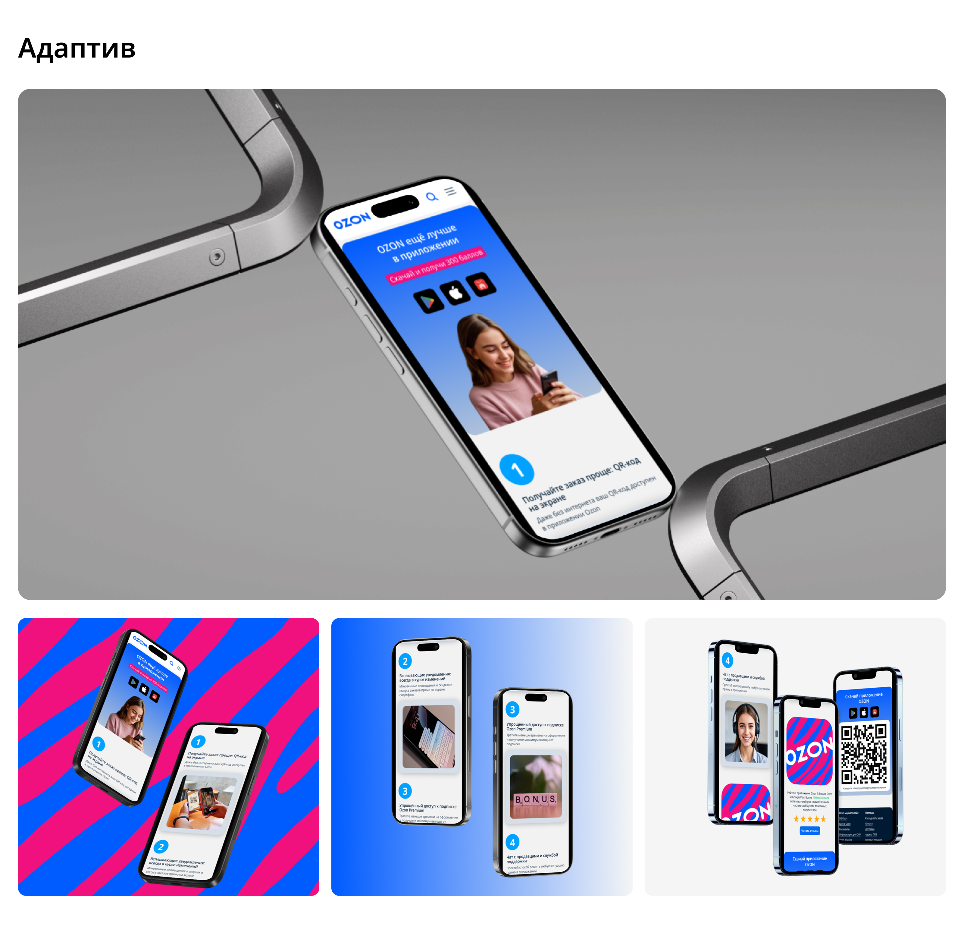 Редизайн промо-страницы приложения Ozon — Изображение №8 — Интерфейсы на Dprofile