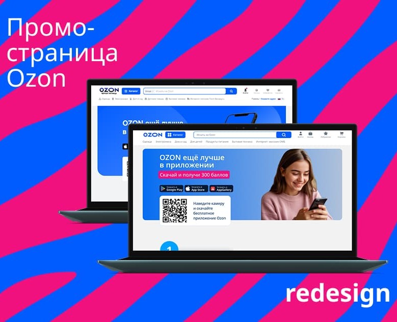 Редизайн промо-страницы приложения Ozon — Интерфейсы на Dprofile