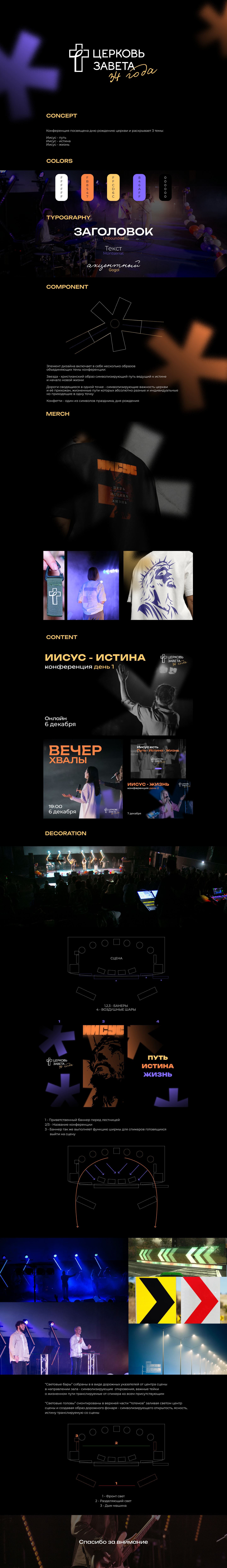 Дизайн христианской конференции — Изображение №1 — Брендинг на Dprofile