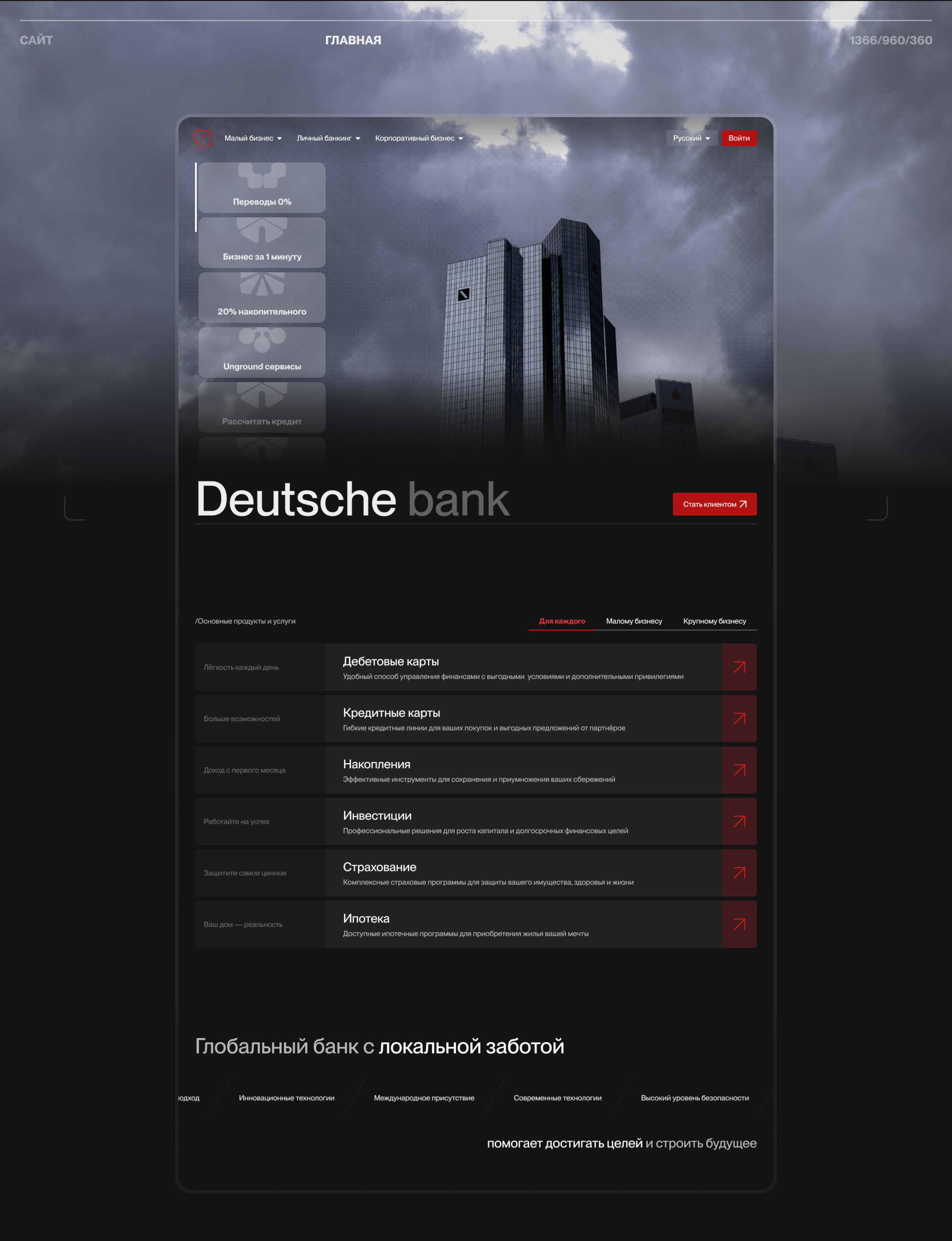 Deutsche Bank — Изображение №7 — Интерфейсы, Брендинг на Dprofile