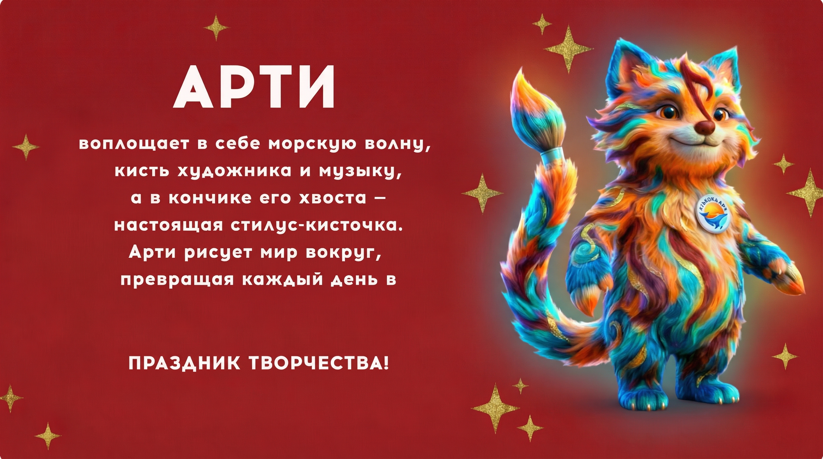 Маскот Арти — Изображение №2 — Иллюстрация, Анимация на Dprofile