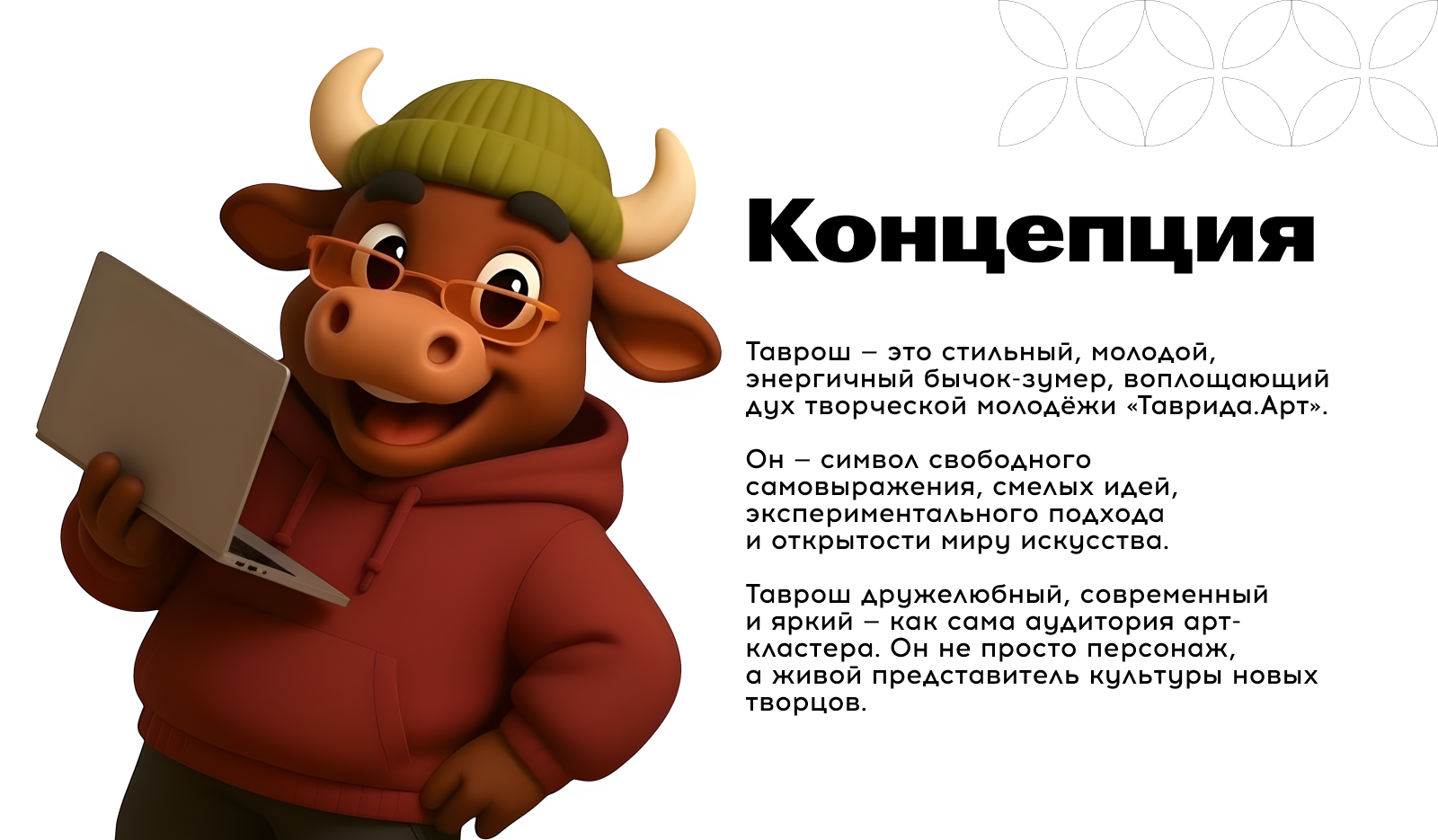 "Таврош" маскот арт-кластера "Таврида" — Изображение №3 — Брендинг, Иллюстрация на Dprofile