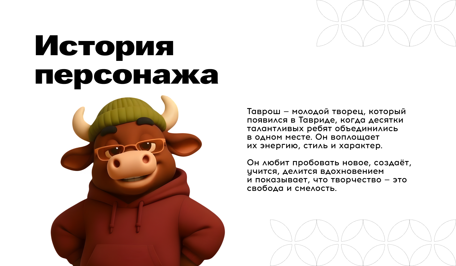 "Таврош" маскот арт-кластера "Таврида" — Изображение №4 — Брендинг, Иллюстрация на Dprofile