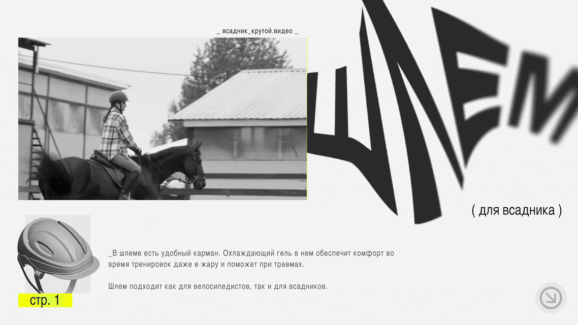 Шлем brooklins — Изображение №2 — Брендинг, Промдизайн на Dprofile