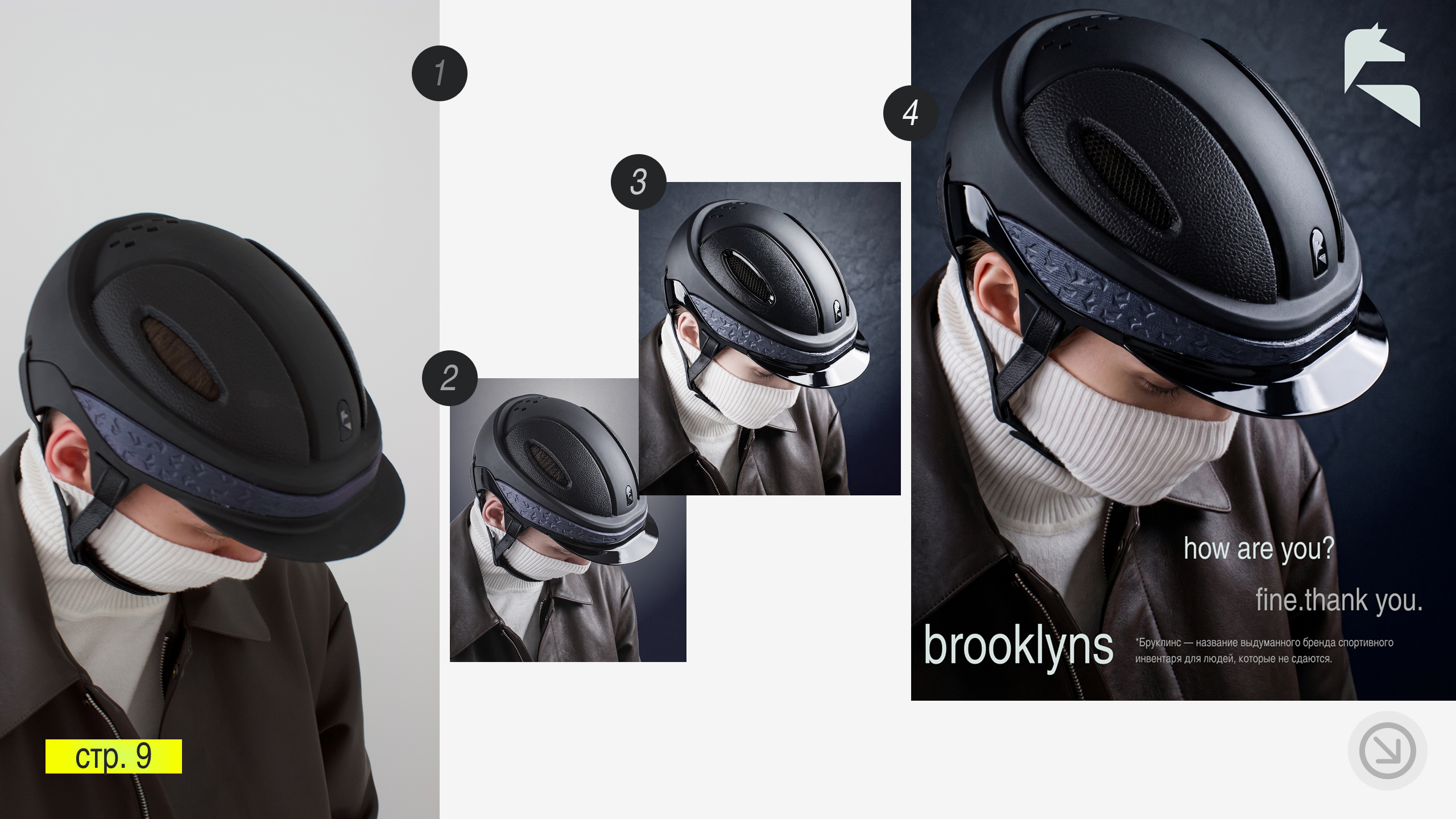 Шлем brooklins — Изображение №10 — Брендинг, Промдизайн на Dprofile