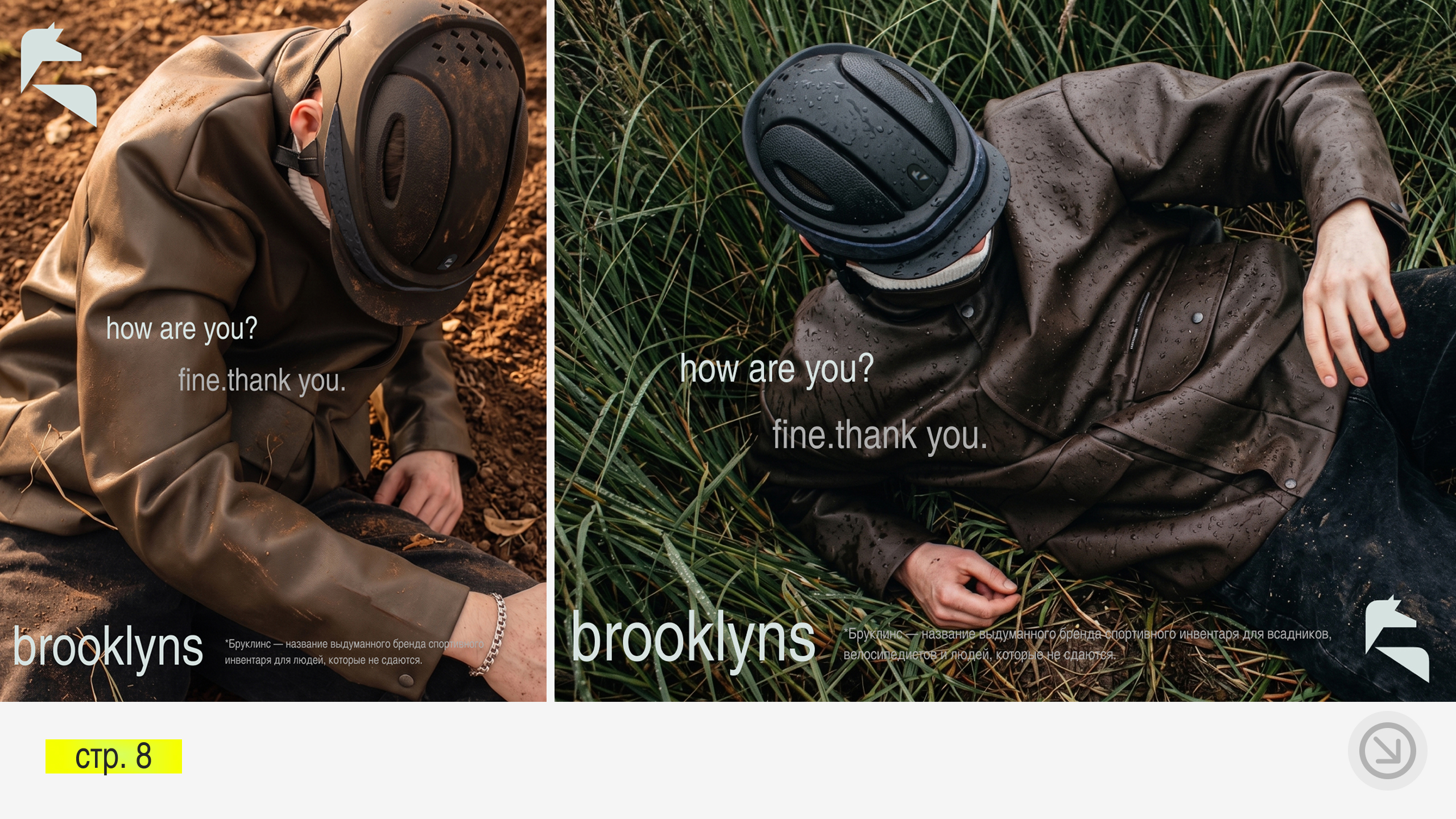 Шлем brooklins — Изображение №9 — Брендинг, Промдизайн на Dprofile
