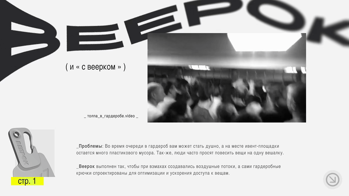 ВЕЕРОК — Изображение №1 — Промдизайн, Нейро на Dprofile