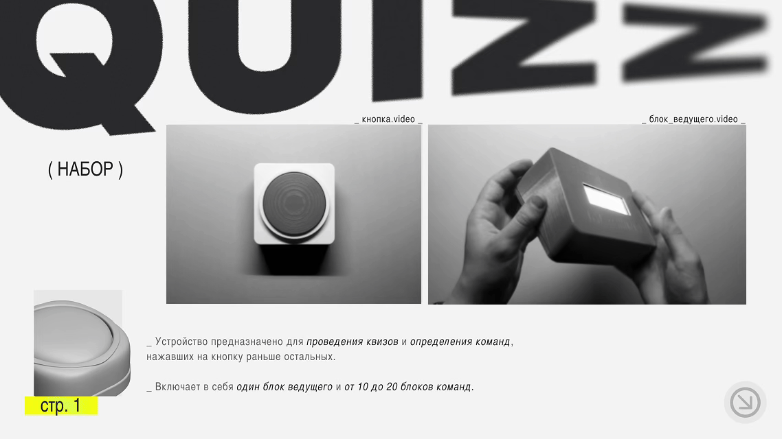 QUIZZ MAСHINA — Изображение №1 — Промдизайн на Dprofile