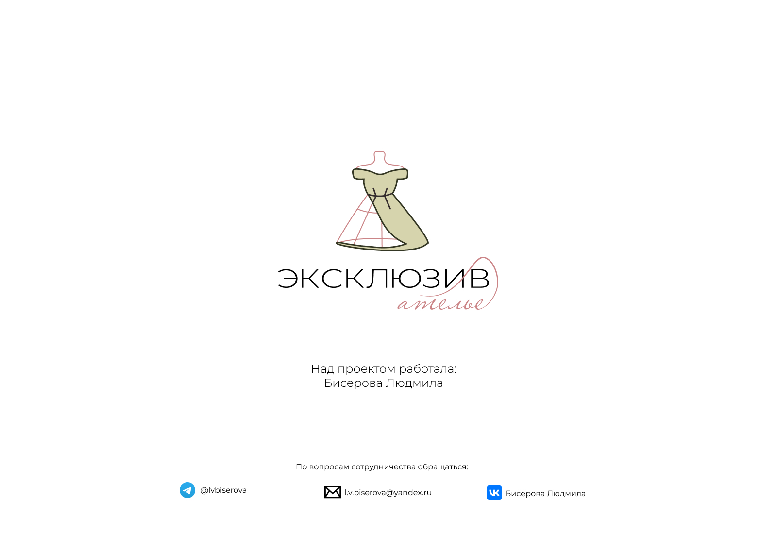 Айдентика для бутик — ателье "Эксклюзив" — Изображение №10 — Брендинг, Графика на Dprofile