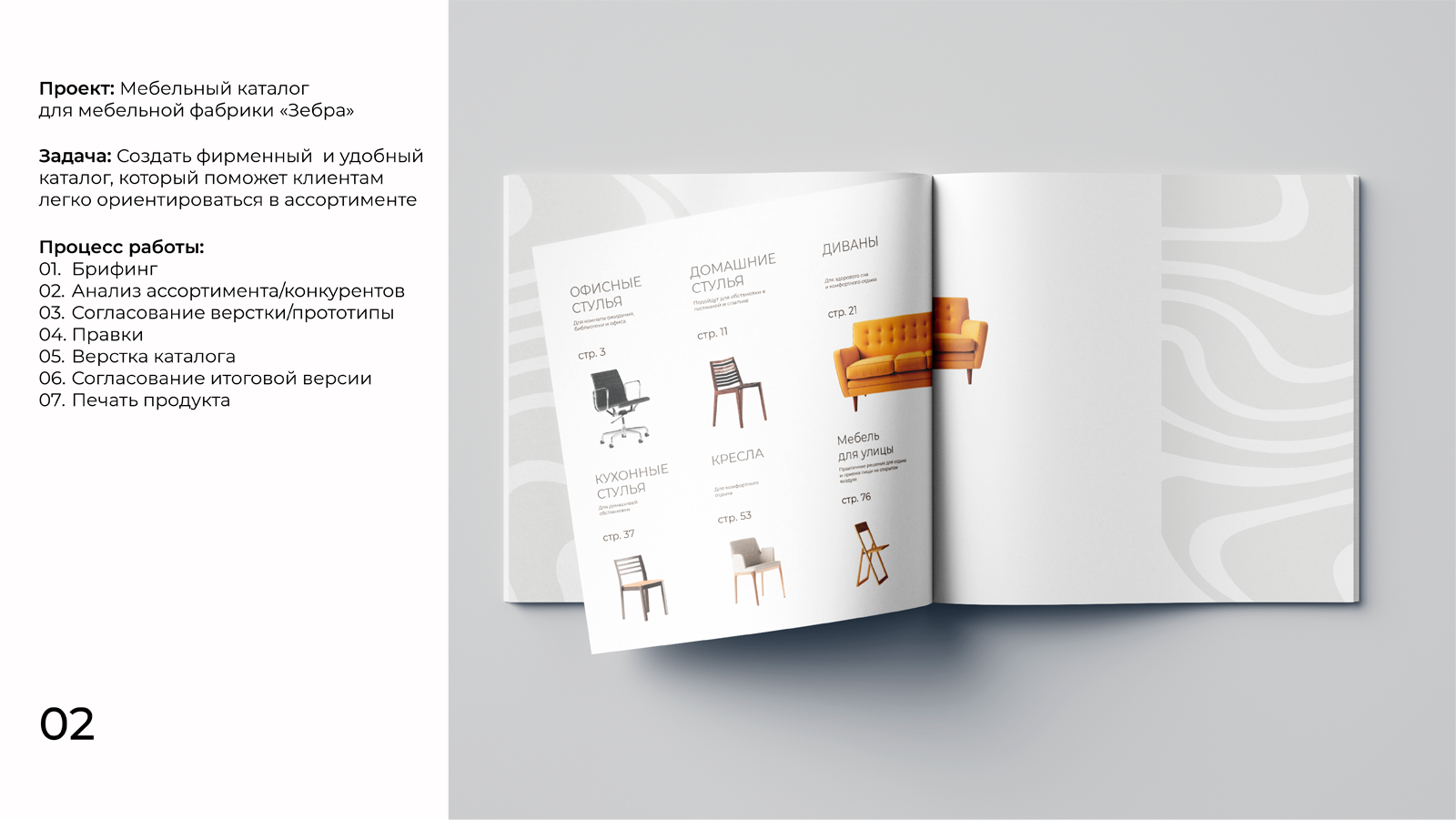 Верстка каталога для мебельной фабрики — Изображение №2 — Брендинг, Графика на Dprofile