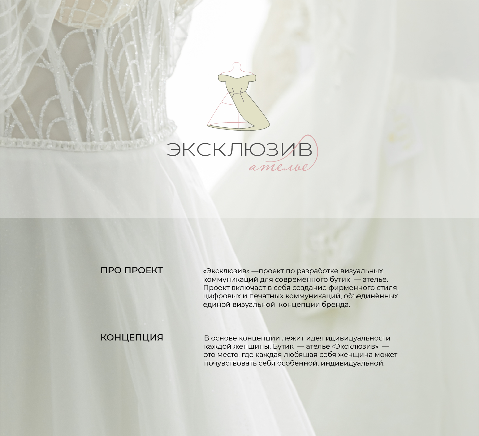 Айдентика для бутик — ателье "Эксклюзив" — Изображение №1 — Брендинг, Графика на Dprofile