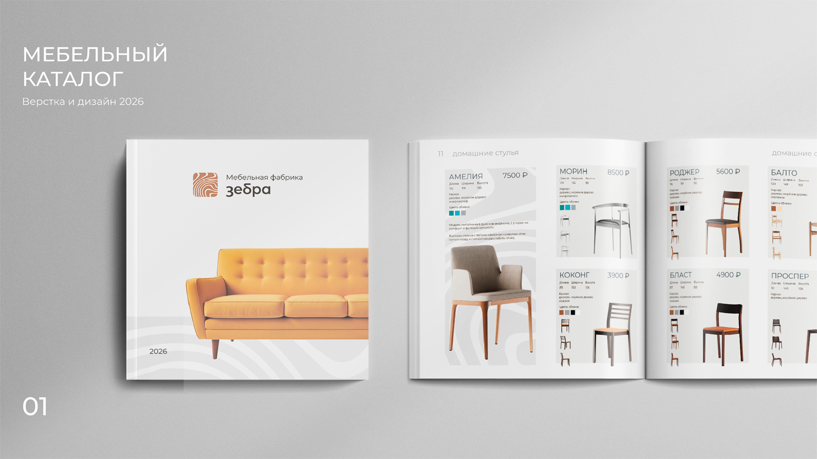 Верстка каталога для мебельной фабрики — Изображение №1 — Брендинг, Графика на Dprofile