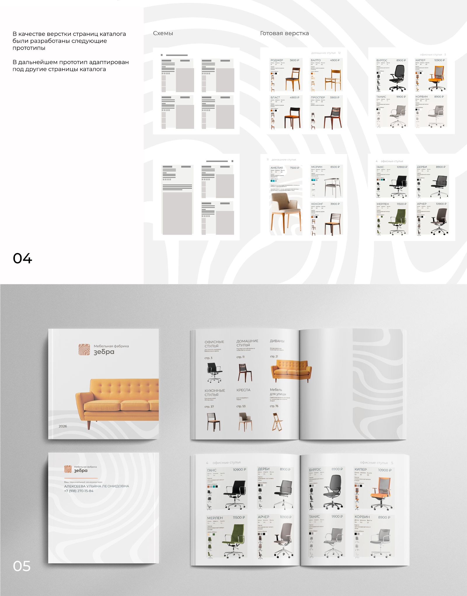 Верстка каталога для мебельной фабрики — Изображение №4 — Брендинг, Графика на Dprofile