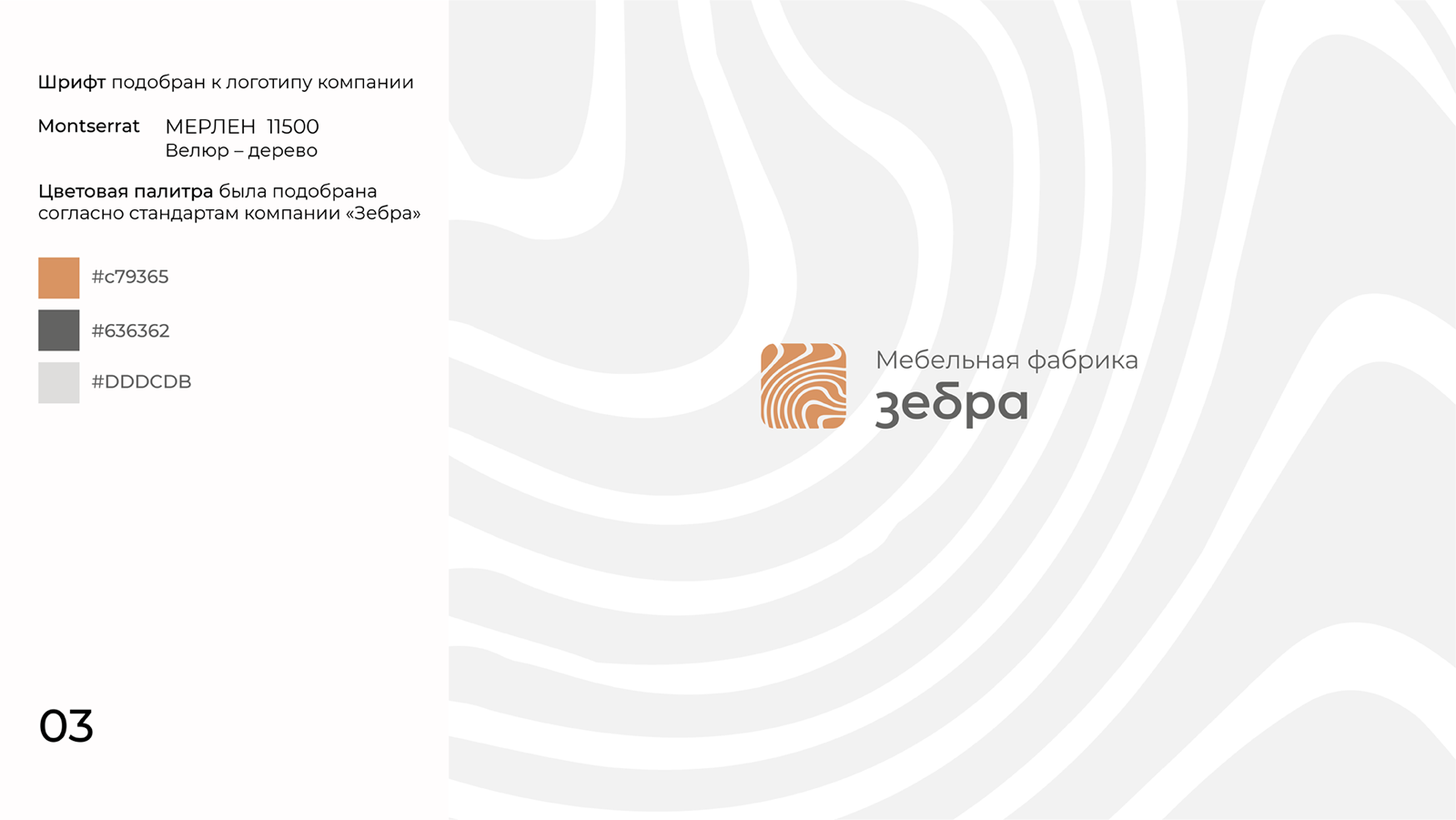 Верстка каталога для мебельной фабрики — Изображение №3 — Брендинг, Графика на Dprofile