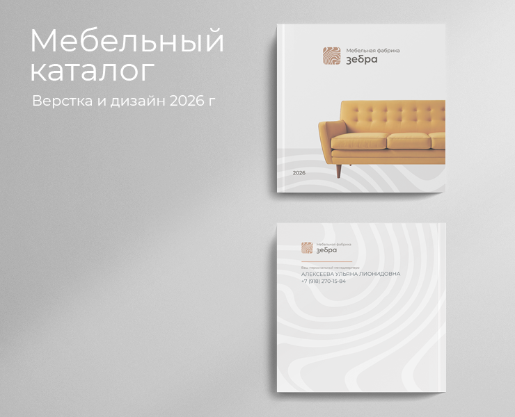 Верстка каталога для мебельной фабрики на Dprofile