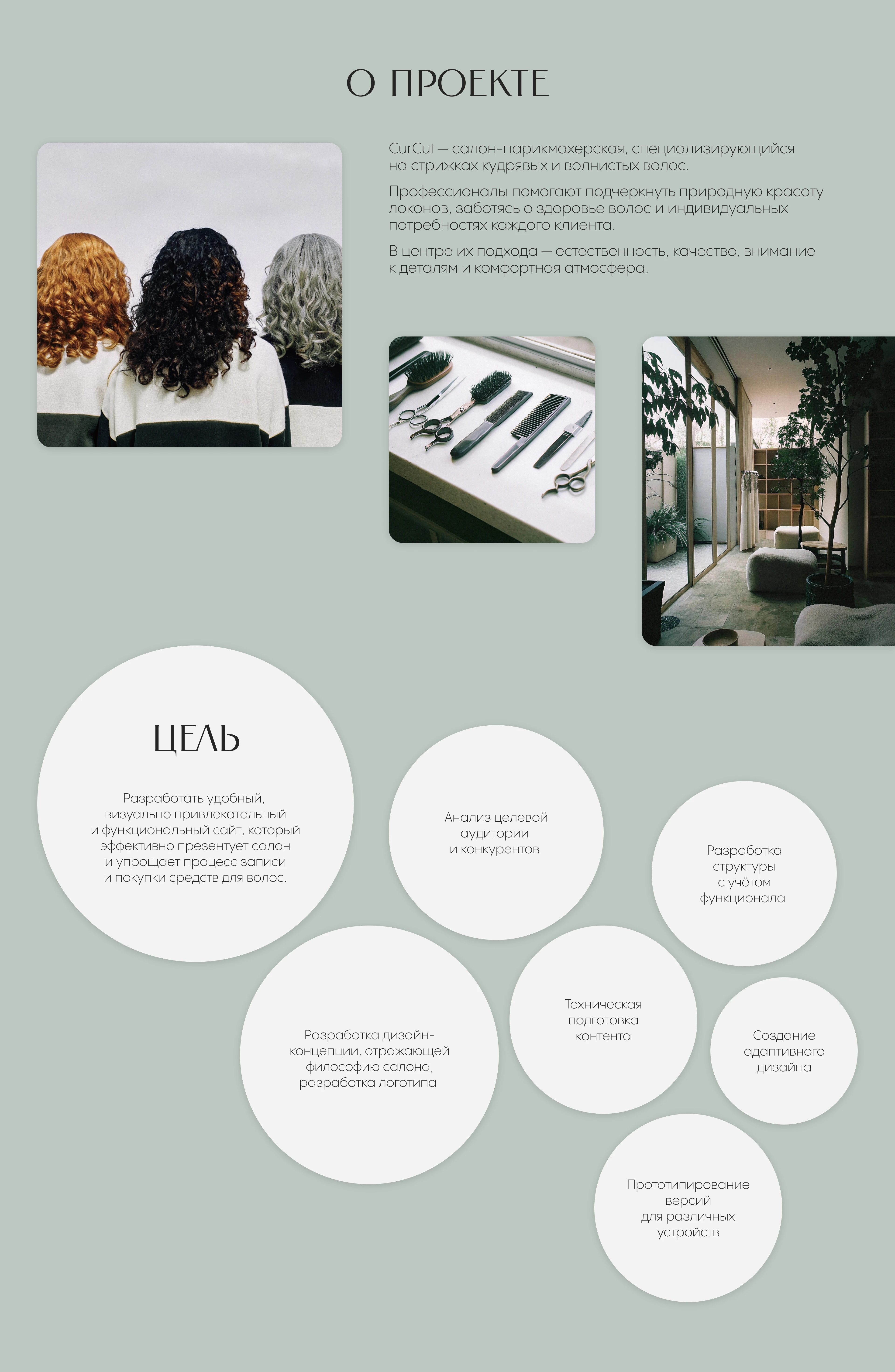 CurCut / Website Design Concept UX/UI — Изображение №2 — Интерфейсы, Брендинг на Dprofile