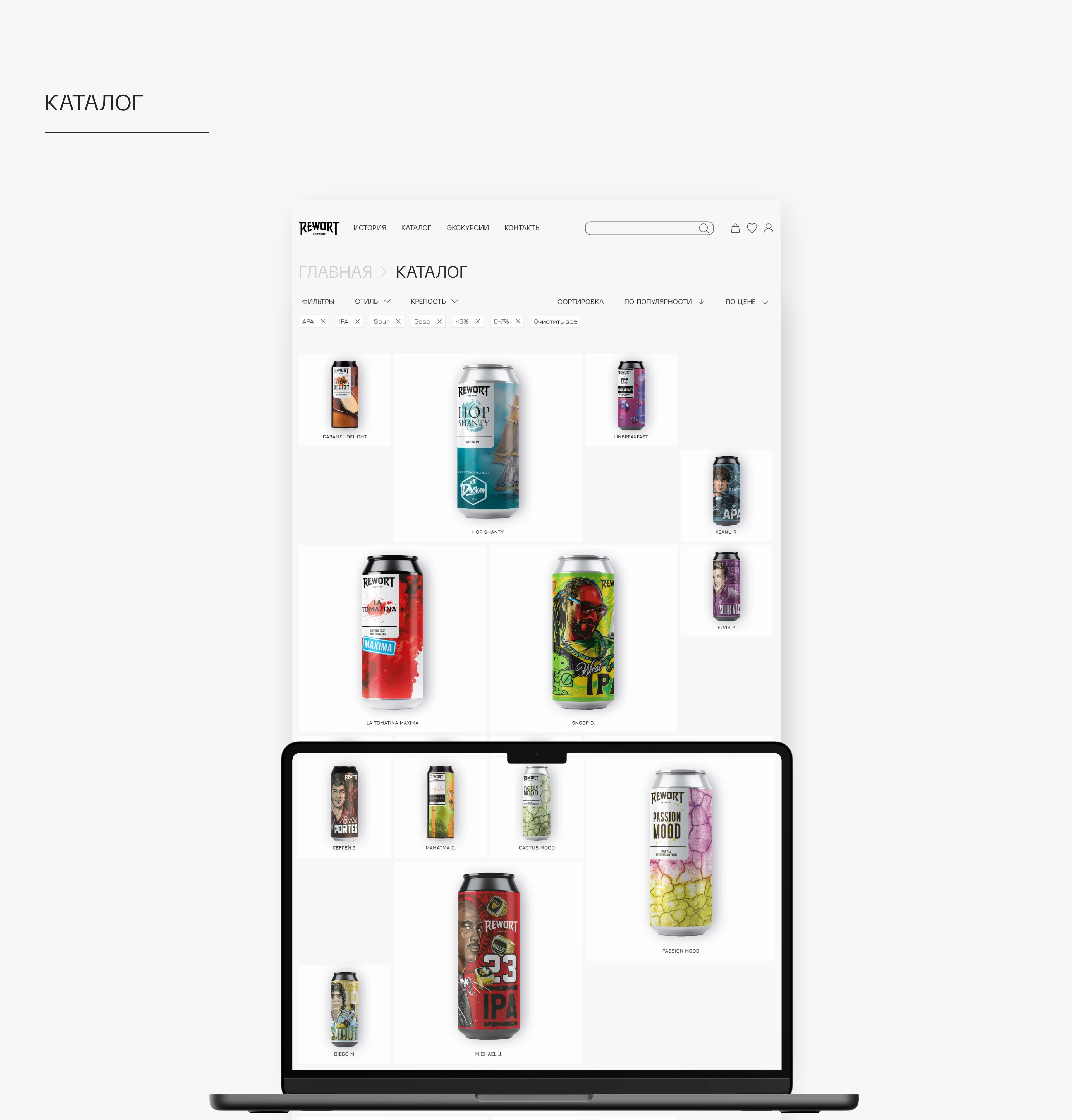 Rewort Brewery / E-commerce — Изображение №11 — Интерфейсы на Dprofile