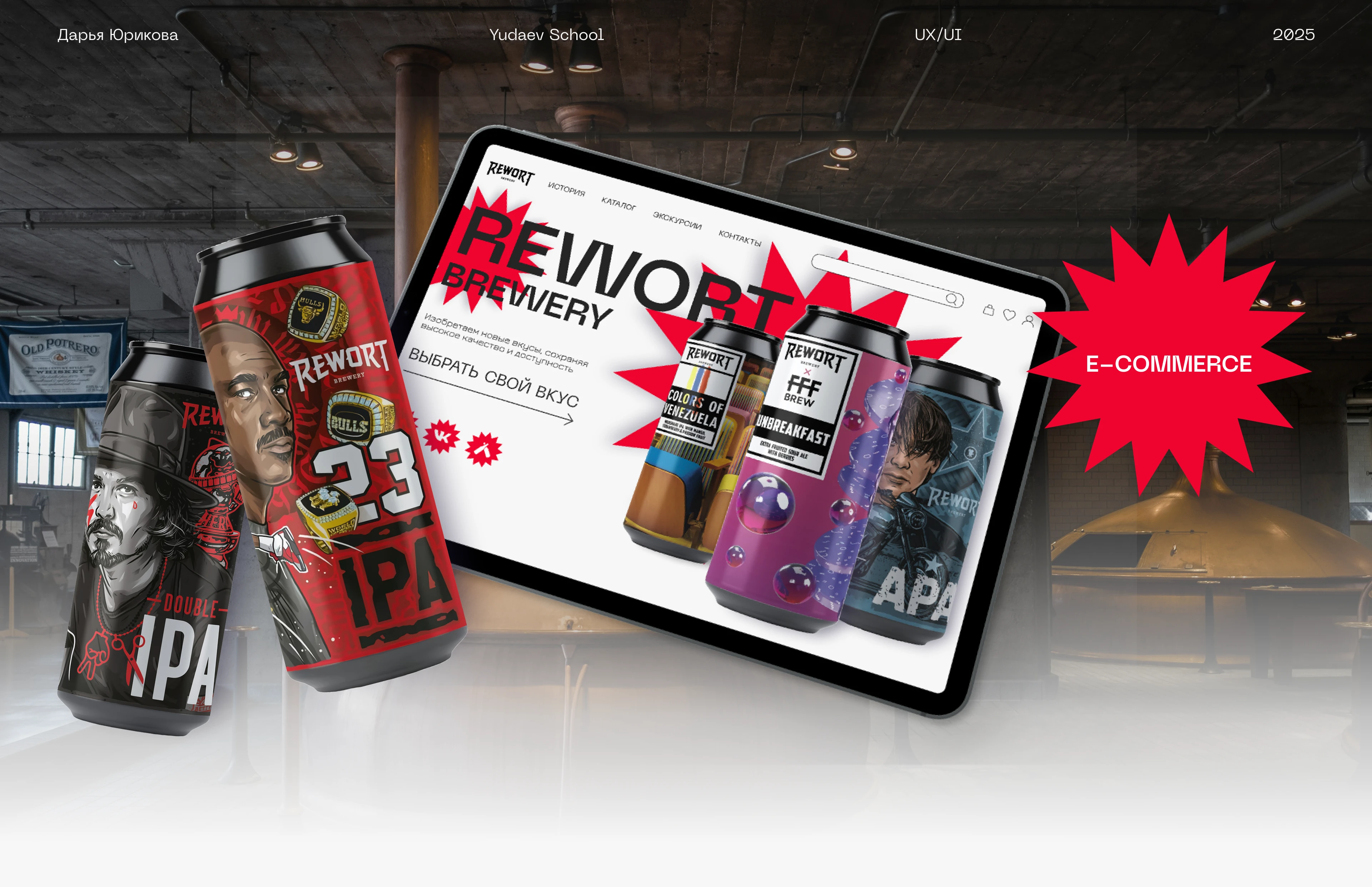 Rewort Brewery / E-commerce — Изображение №1 — Интерфейсы на Dprofile