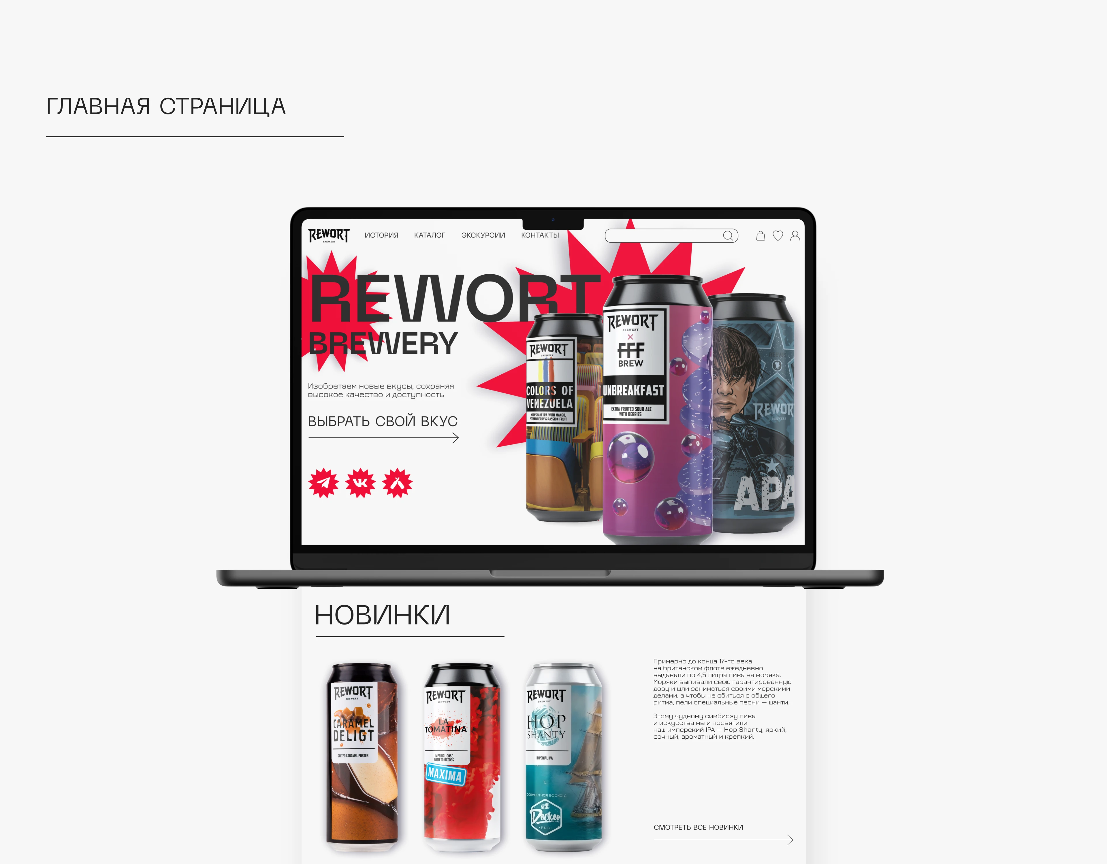 Rewort Brewery / E-commerce — Изображение №8 — Интерфейсы на Dprofile