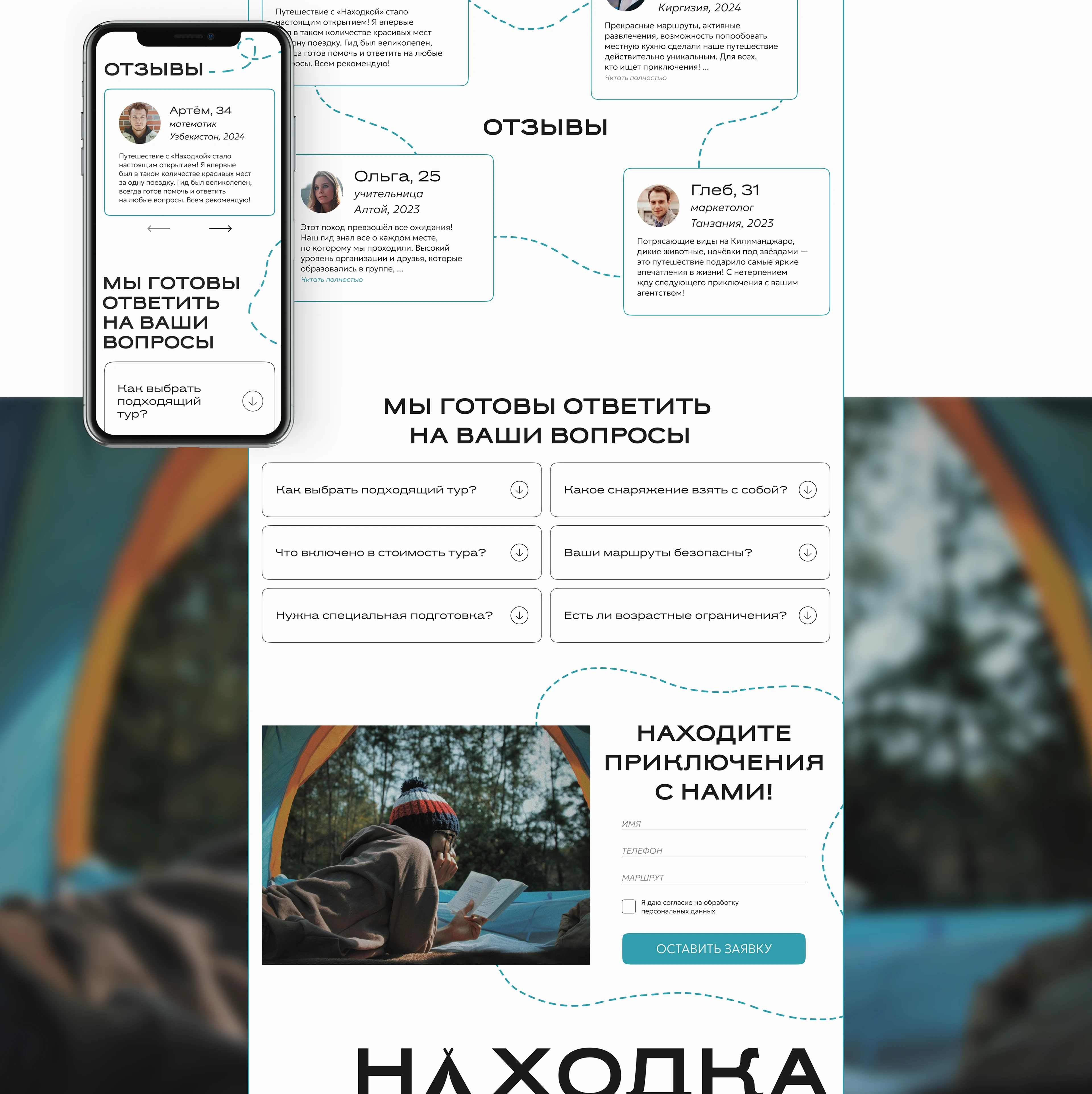 Nakhodka Travel / Landing Page — Изображение №8 — Интерфейсы на Dprofile