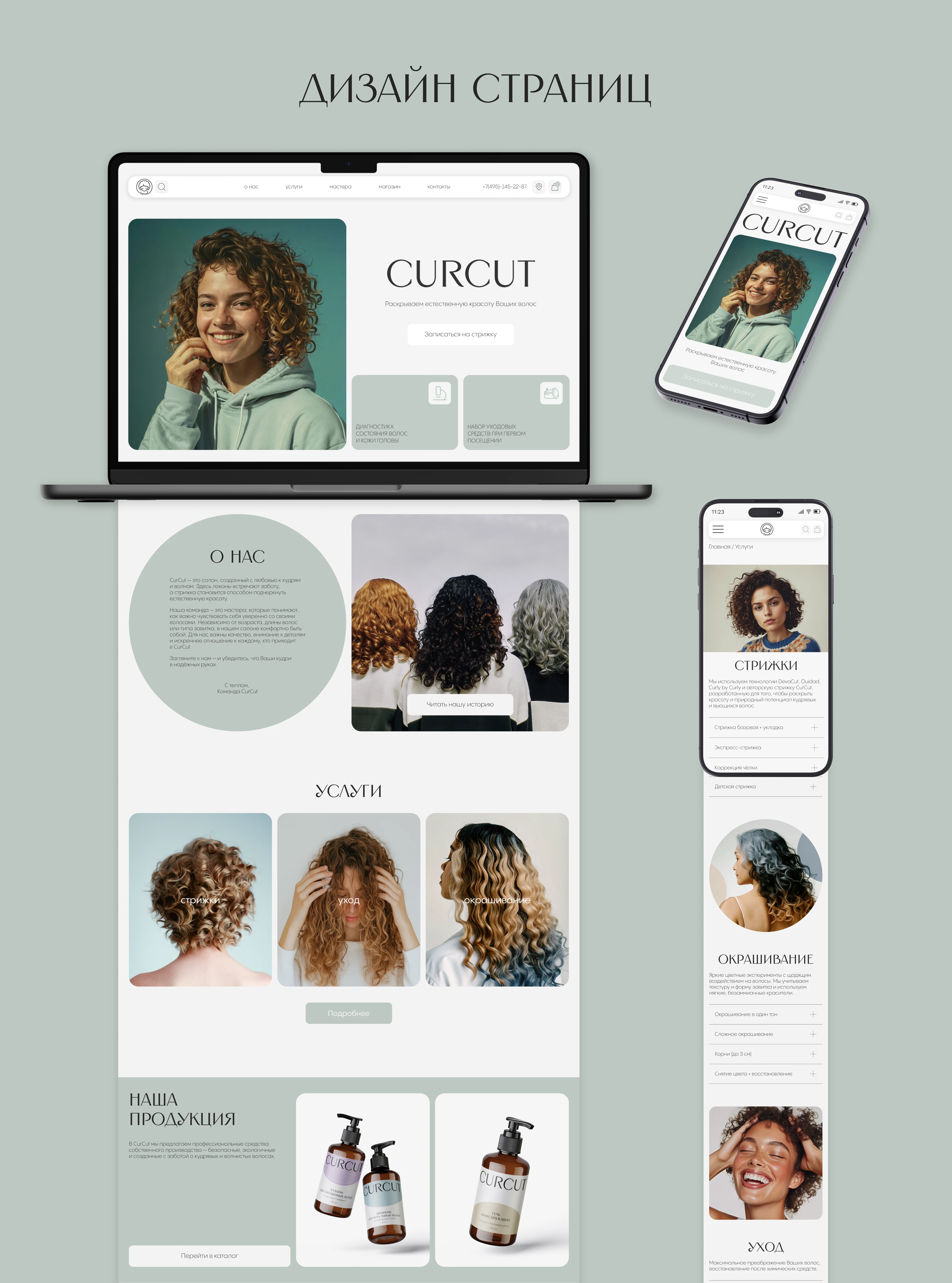 CurCut / Website Design Concept UX/UI — Изображение №10 — Интерфейсы, Брендинг на Dprofile