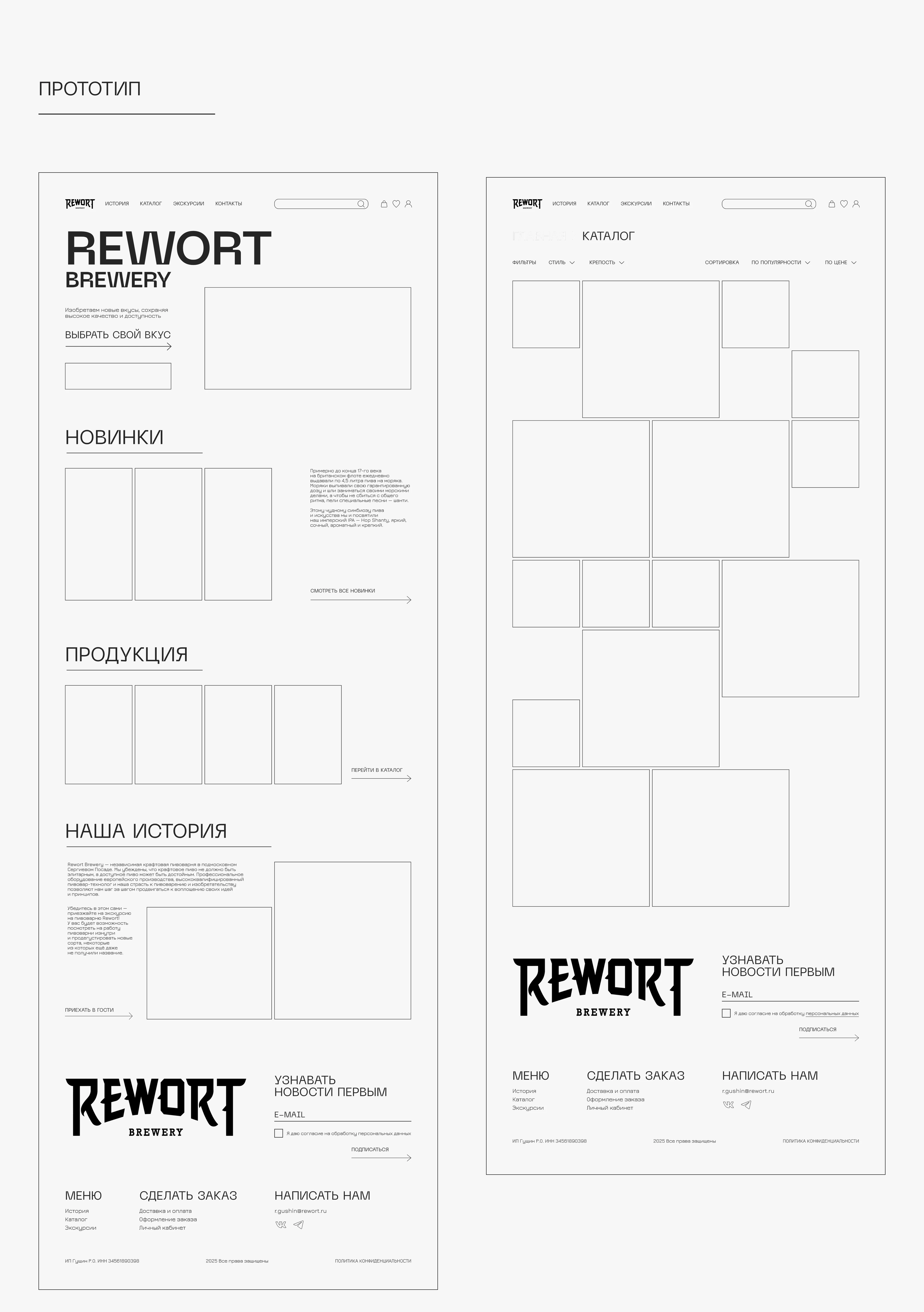 Rewort Brewery / E-commerce — Изображение №4 — Интерфейсы на Dprofile
