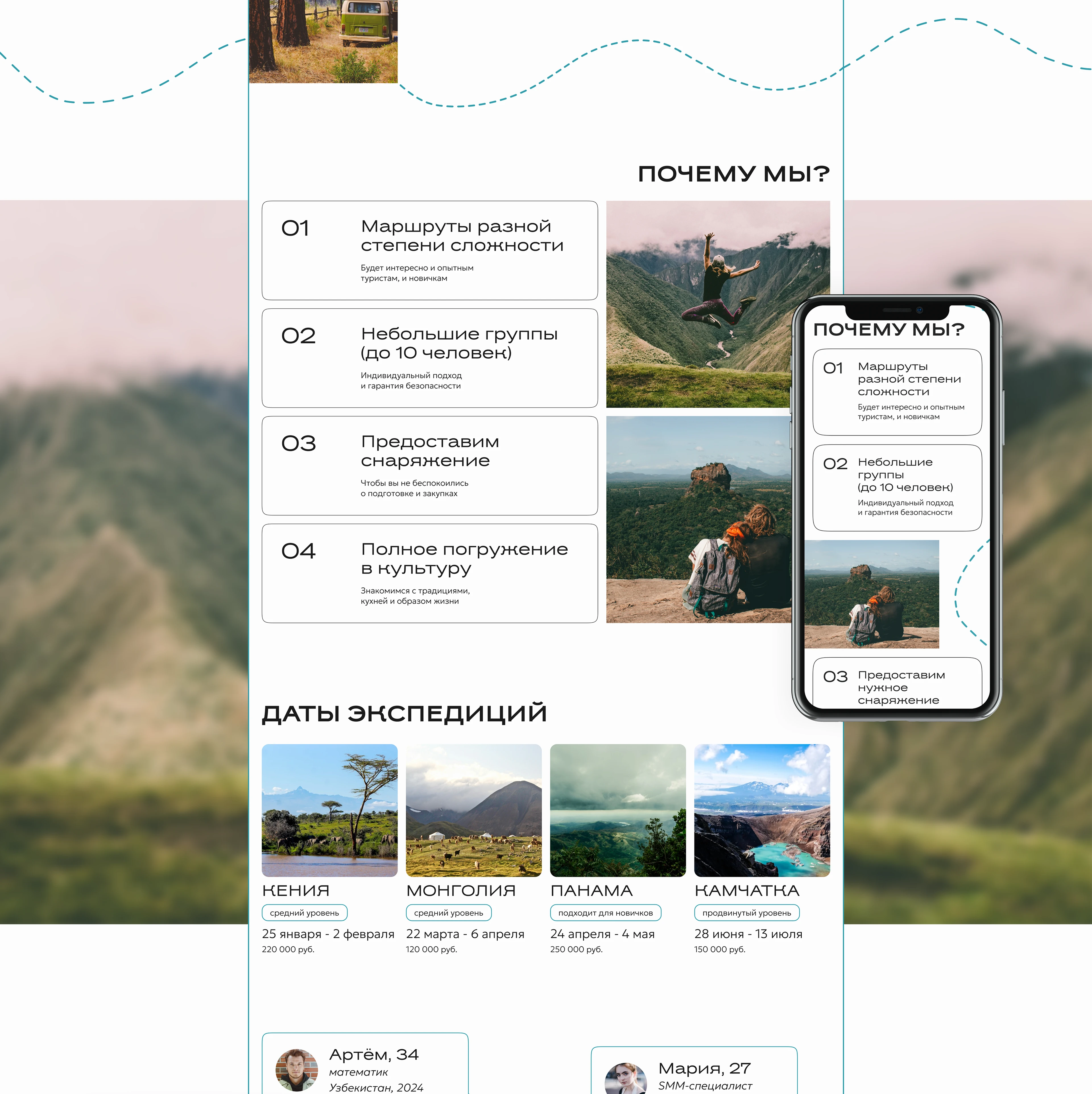 Nakhodka Travel / Landing Page — Изображение №7 — Интерфейсы на Dprofile
