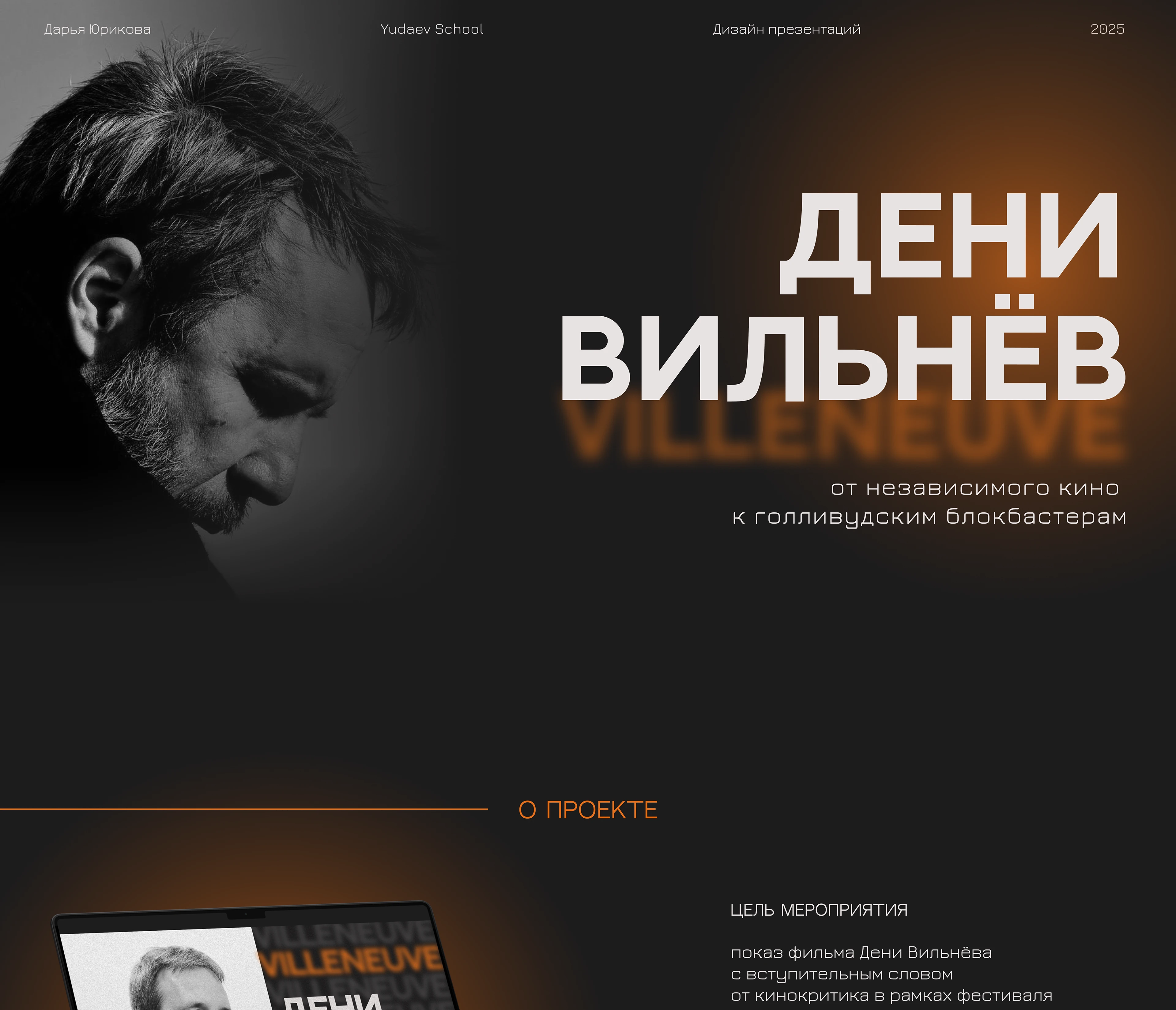 Director / Presentation design — Изображение №1 — Маркетинг на Dprofile