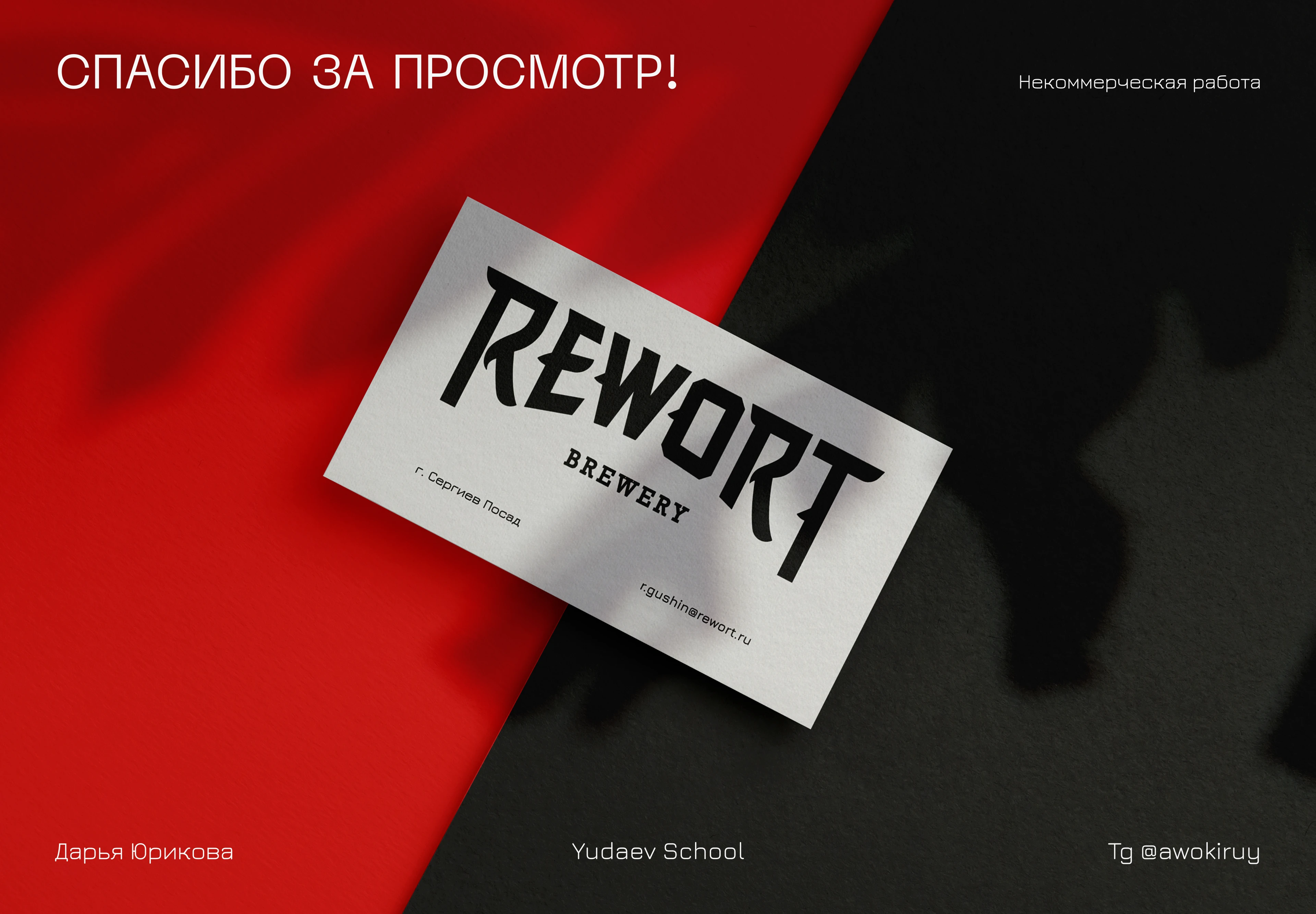 Rewort Brewery / E-commerce — Изображение №14 — Интерфейсы на Dprofile