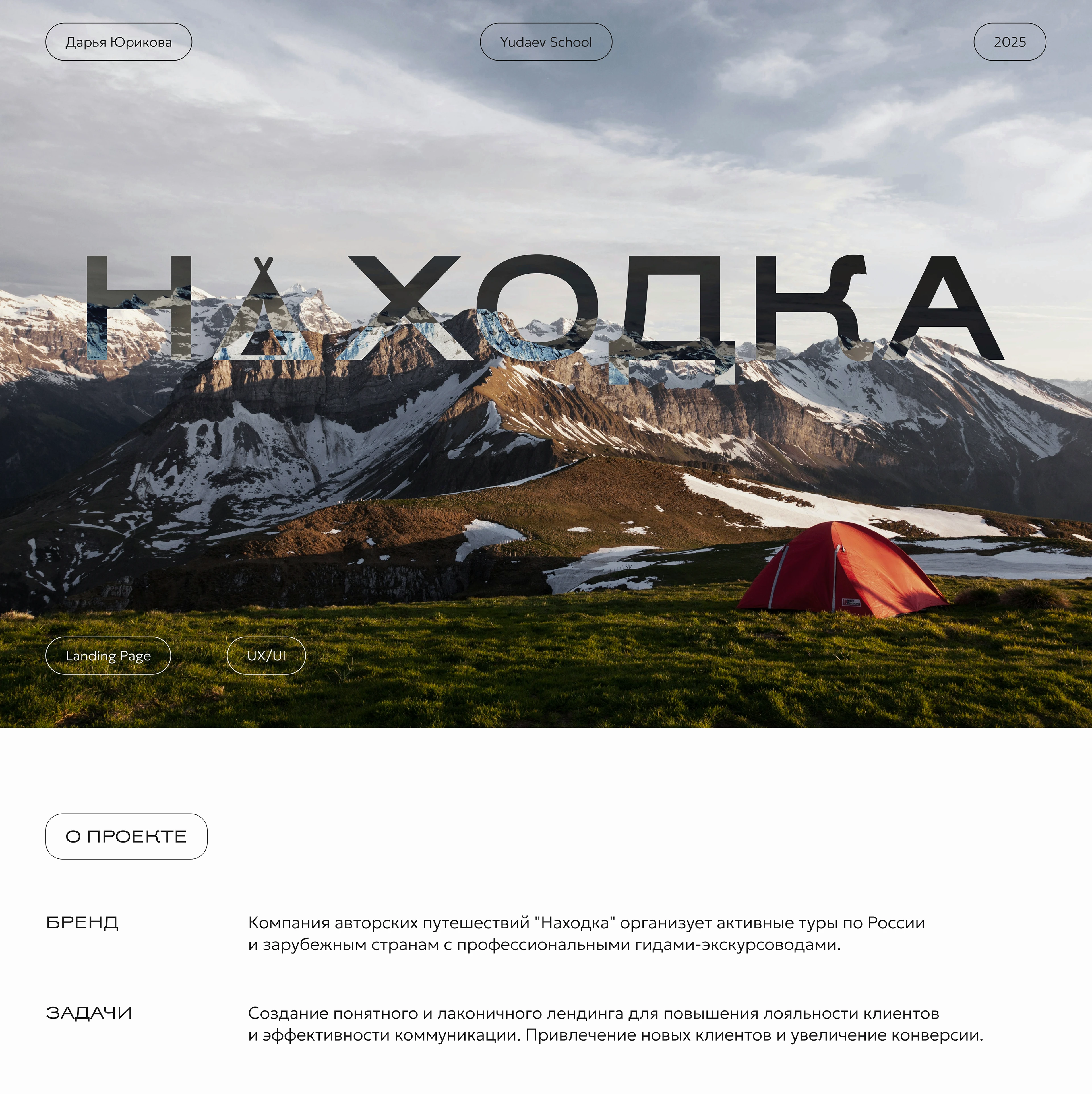 Nakhodka Travel / Landing Page — Изображение №1 — Интерфейсы на Dprofile
