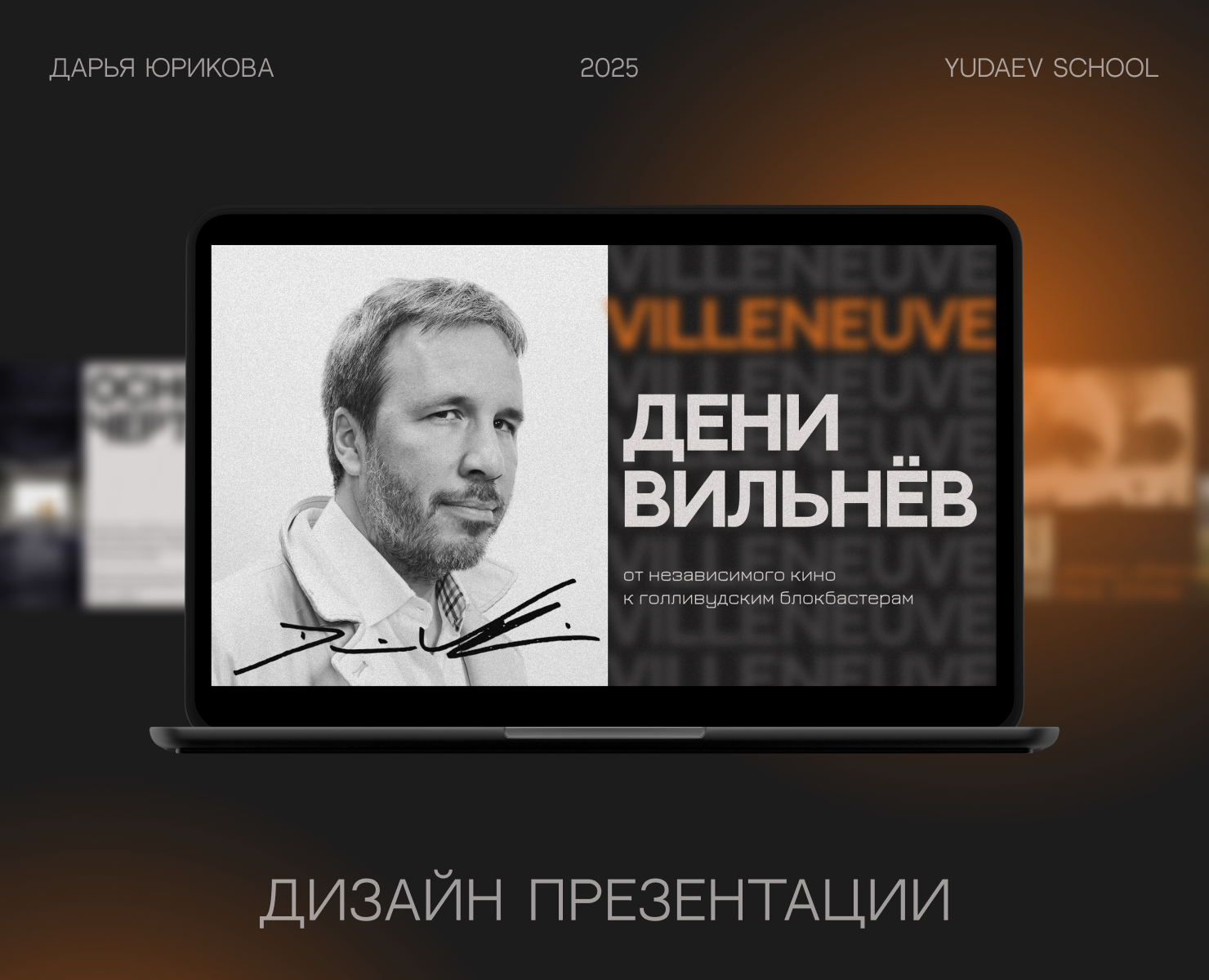 Director / Presentation design на Dprofile